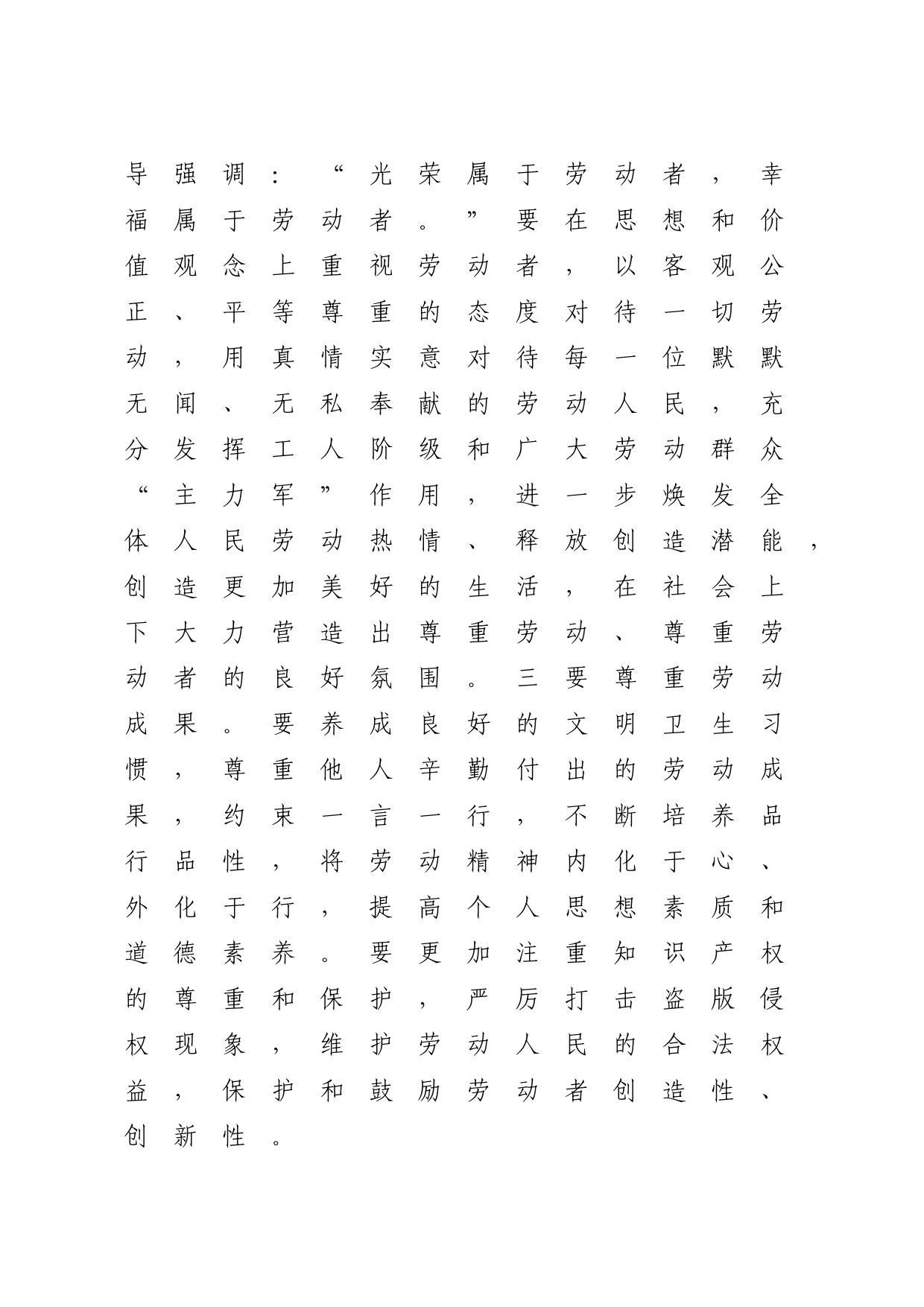 弘扬劳动精神勇于创新创造2100_第2页