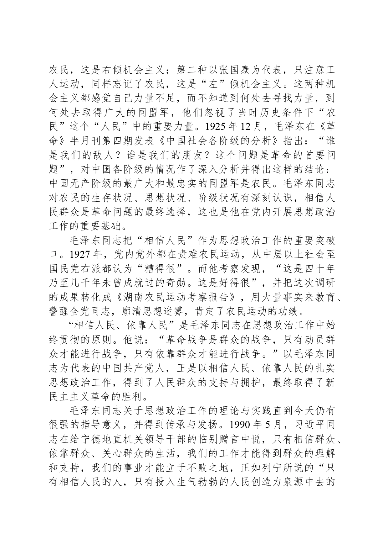 思想政治工作的“钥匙”——新民主主义革命时期“毛泽东与思想政治工作”初探_第2页