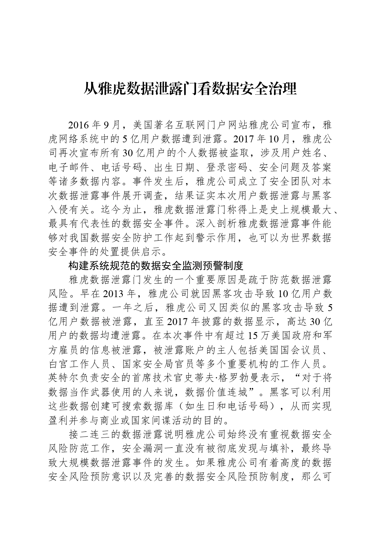从雅虎数据泄露门看数据安全治理_第1页