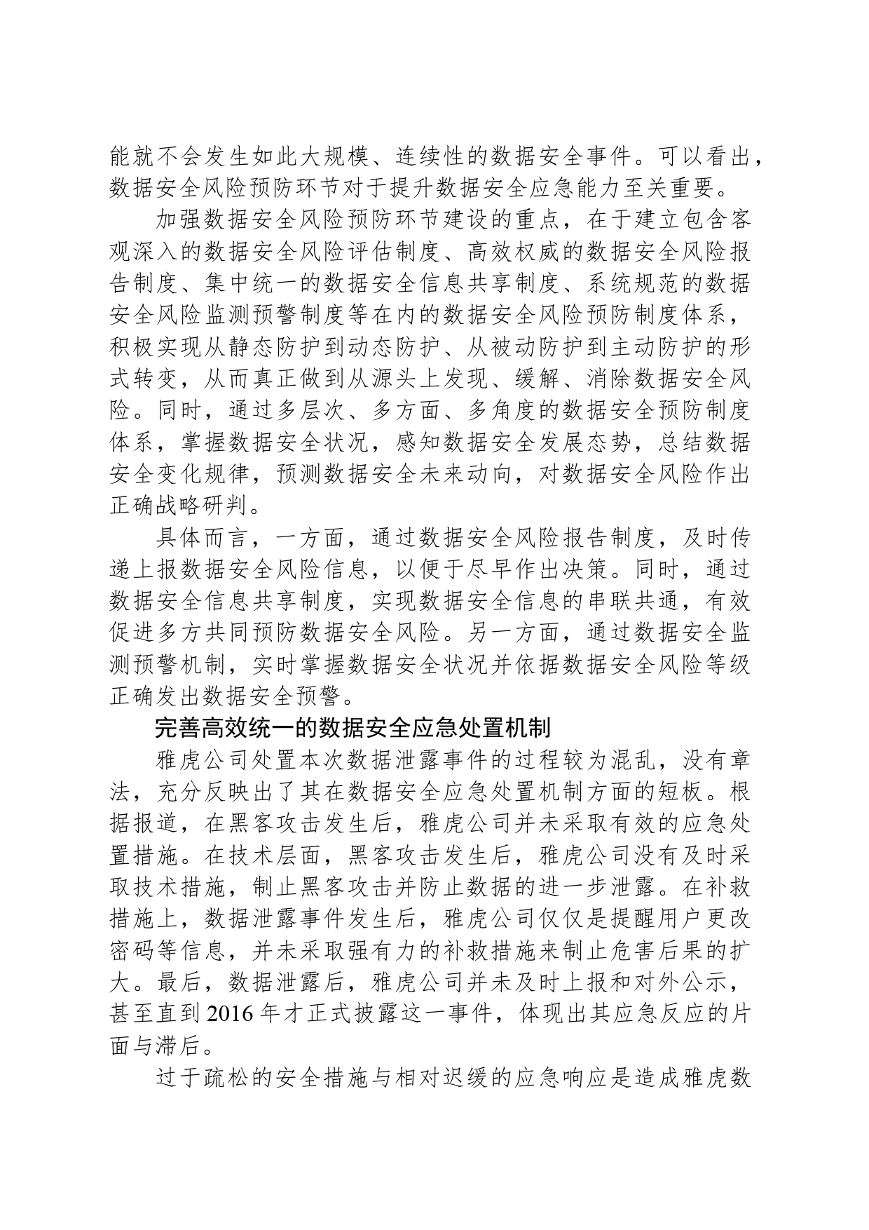 从雅虎数据泄露门看数据安全治理_第2页