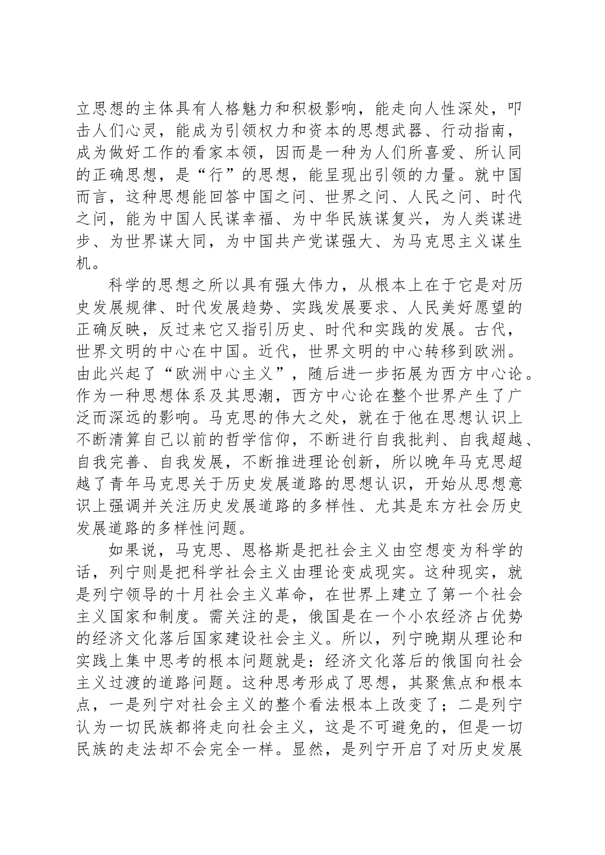 思想的力量在于引领时代_第2页
