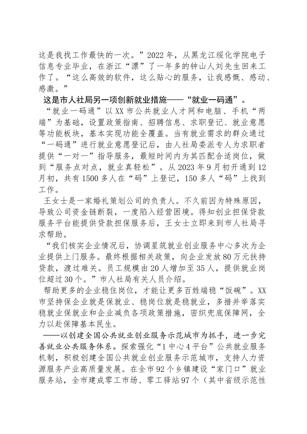 托起稳稳的幸福——XX市稳就业保就业纪实_第2页