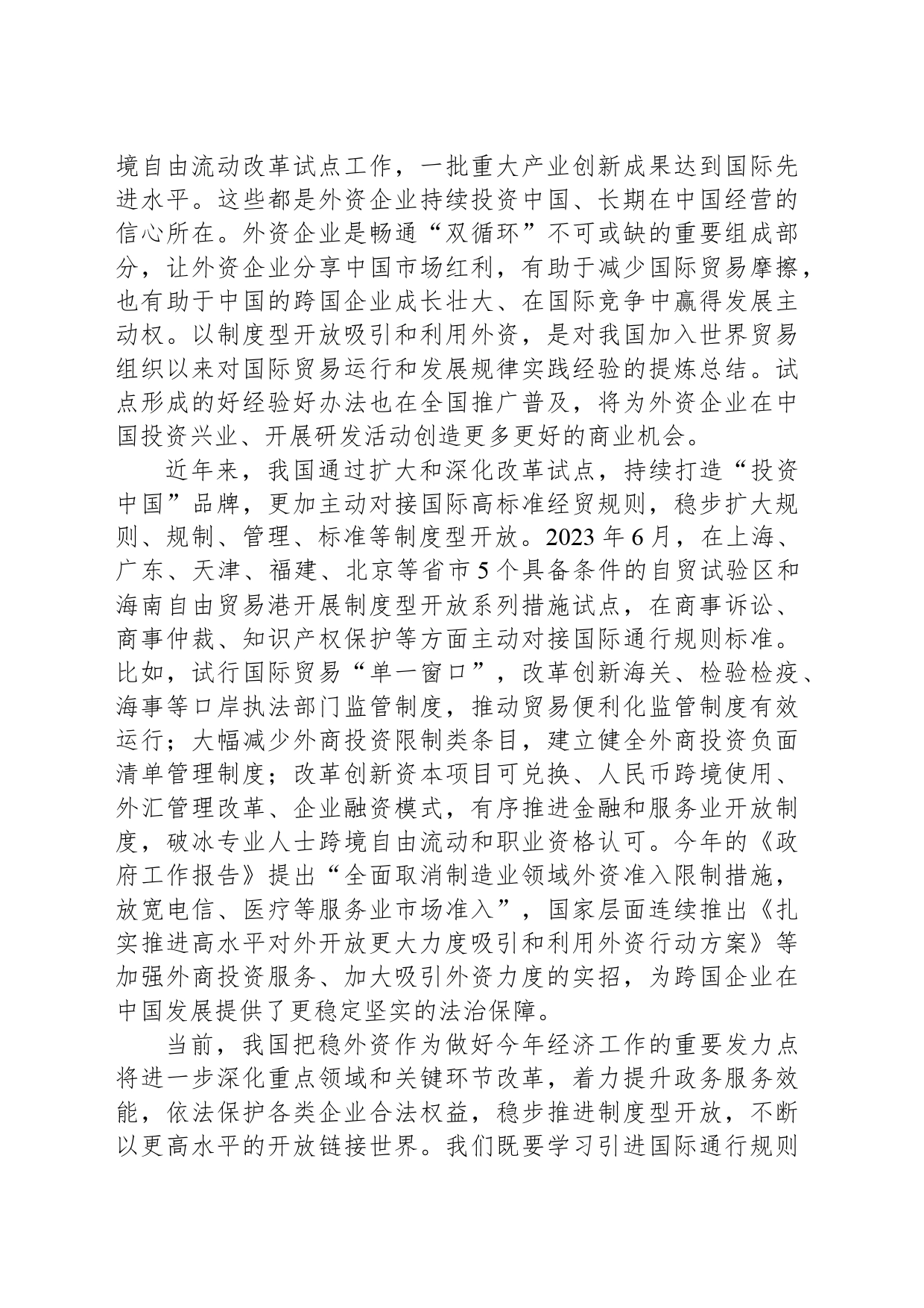 促进外商投资与中国市场“双向奔赴”_第2页