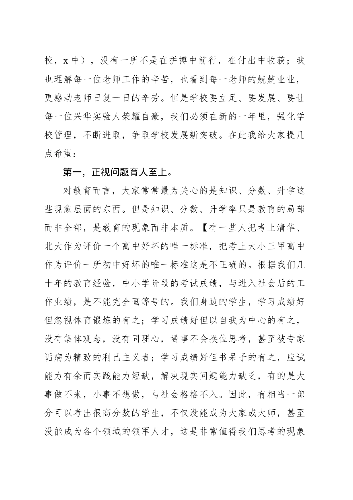 在师德师风建设暨线上教育优秀教师表彰会上的讲话_第2页