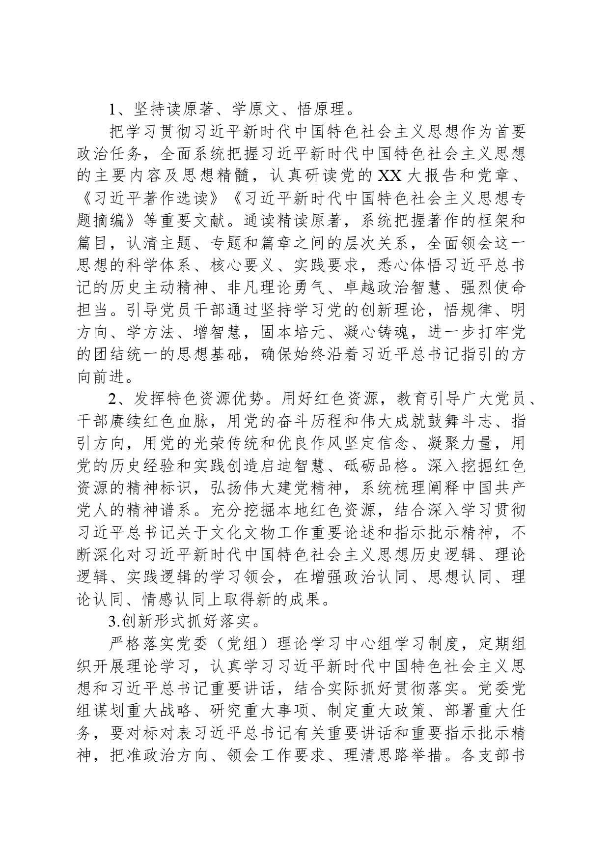 党委关于巩固拓展学习贯彻2023年主题教育成果的实施方案_第2页