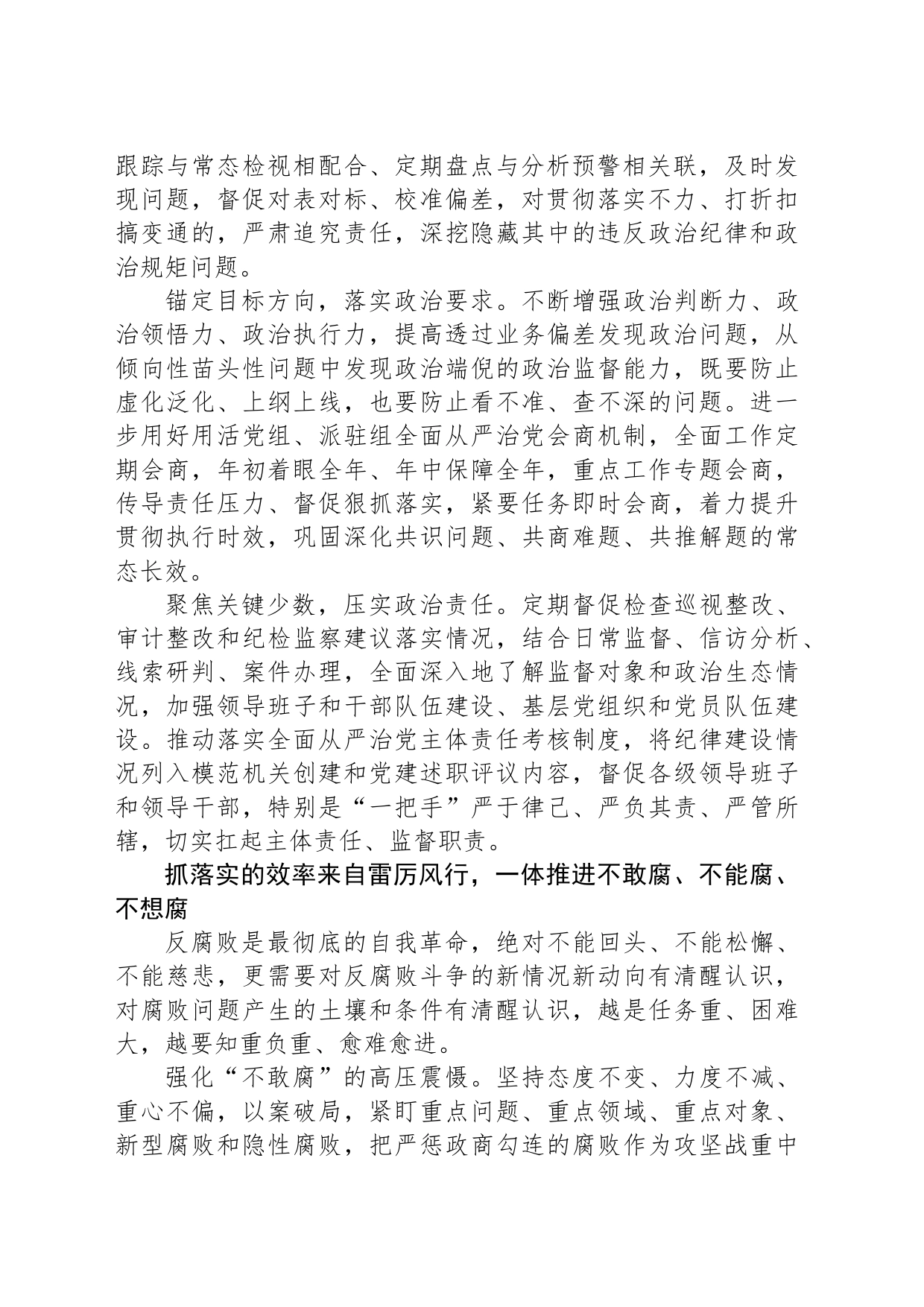 在抓落实中提升自我革命成效_第2页