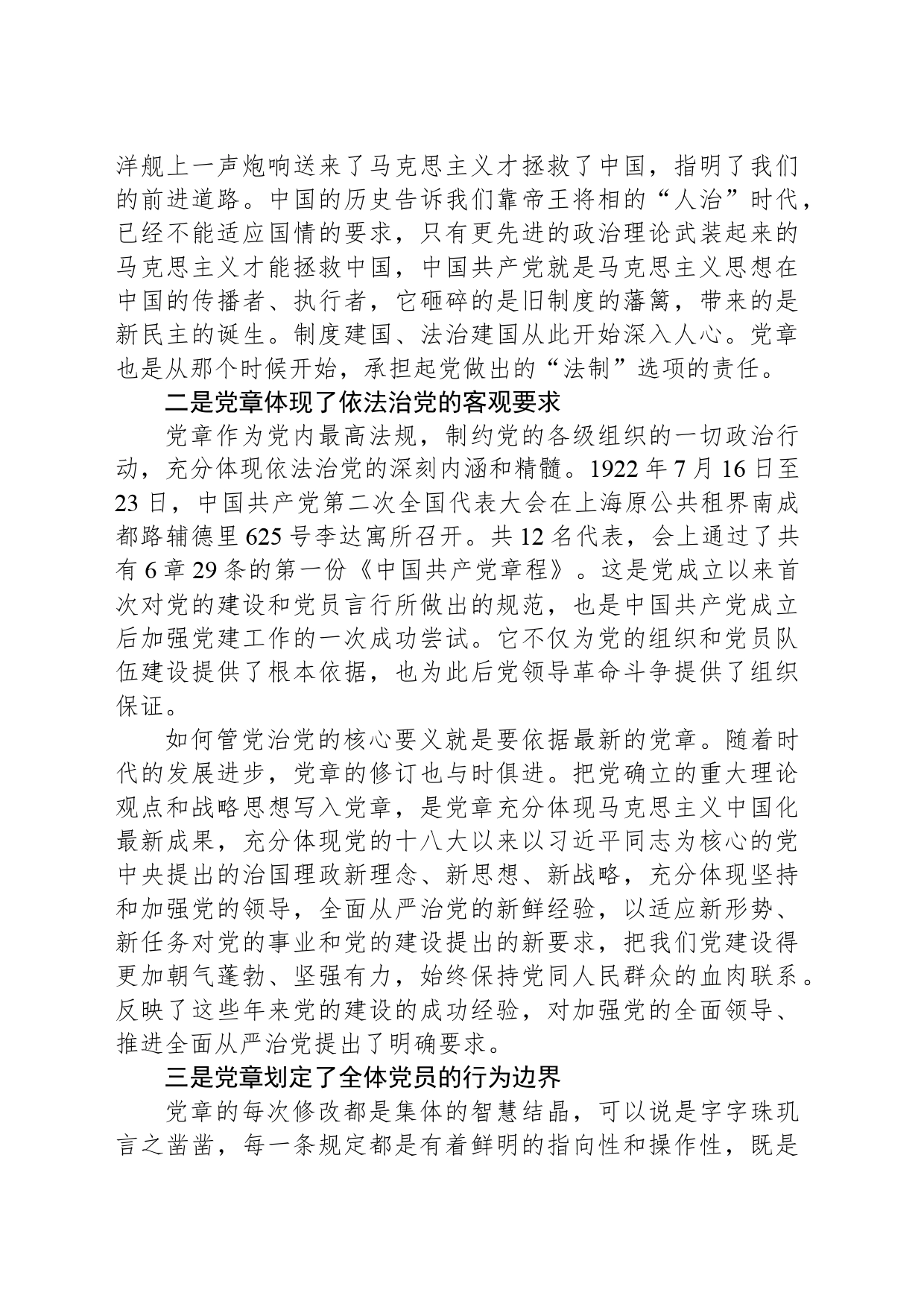 党章学习心得——“法莫如显，而术不欲见”_第2页