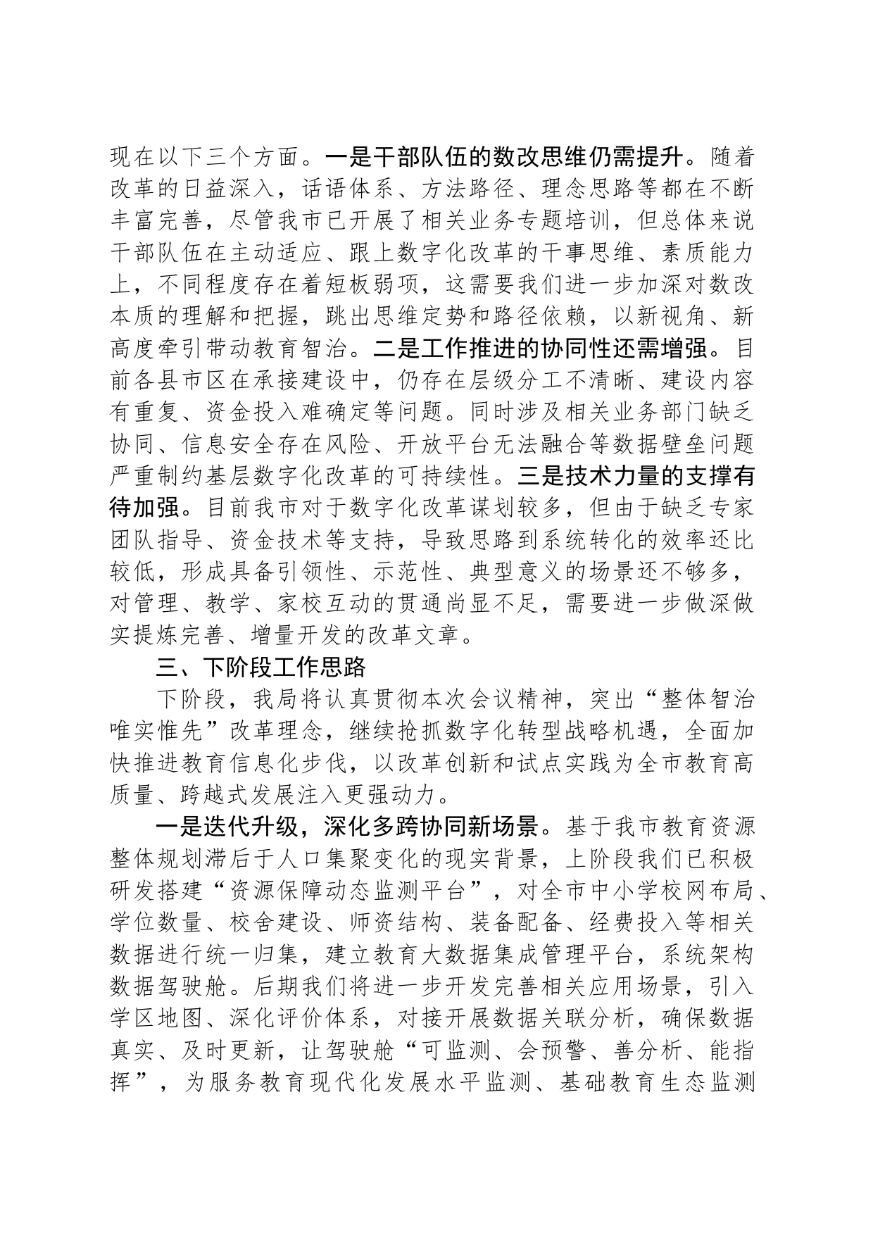 在教育系统数字化改革工作推进会上的汇报_第2页