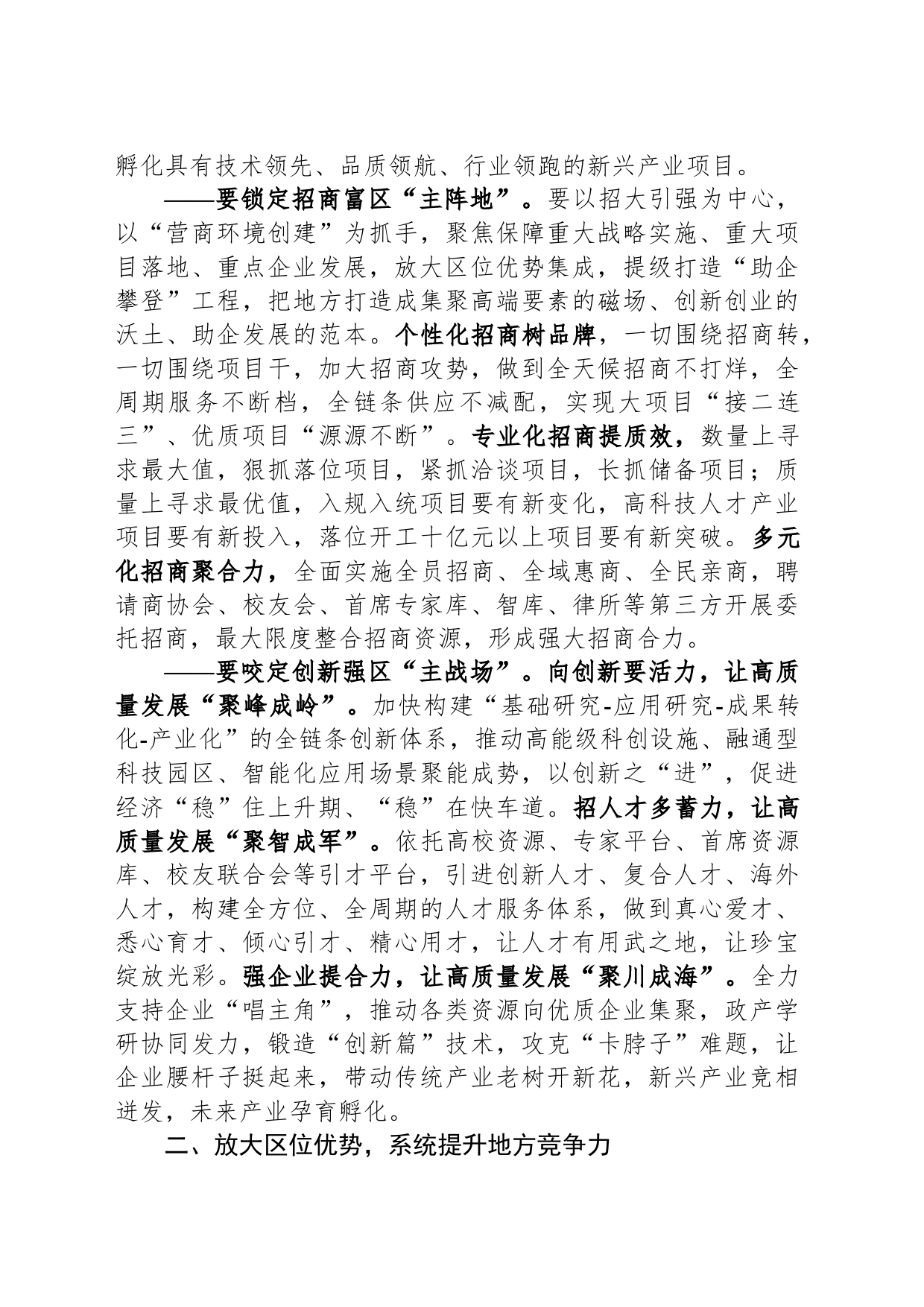推进高质量发展与培育新质生产力发言材料_第2页