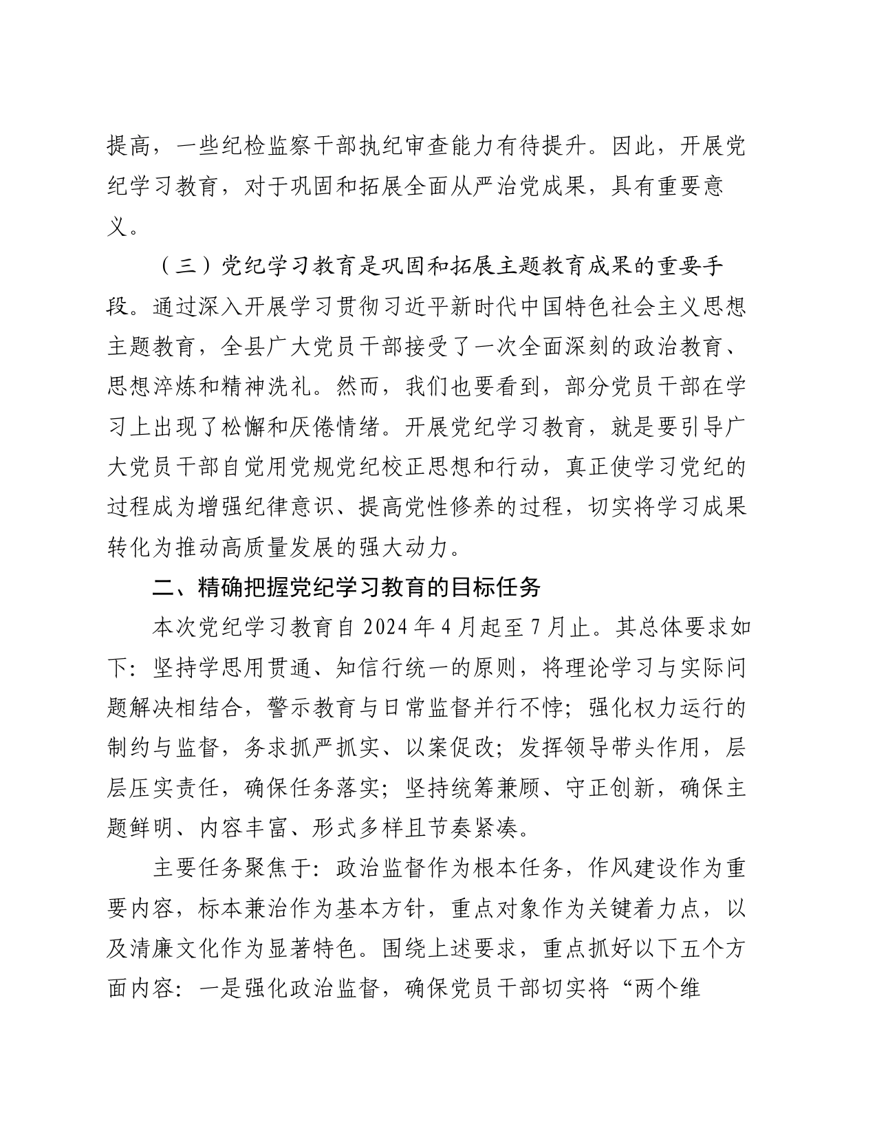 党纪学习教育动员部署会讲话_第2页