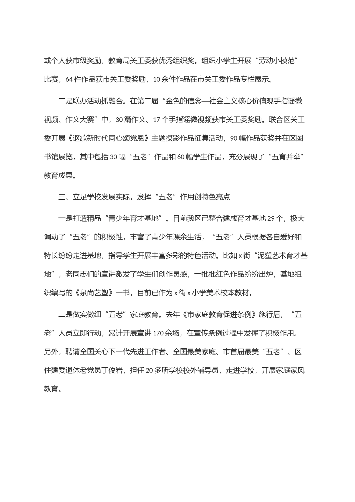 提升关工委工作效能 助力教育高品质发展_第2页
