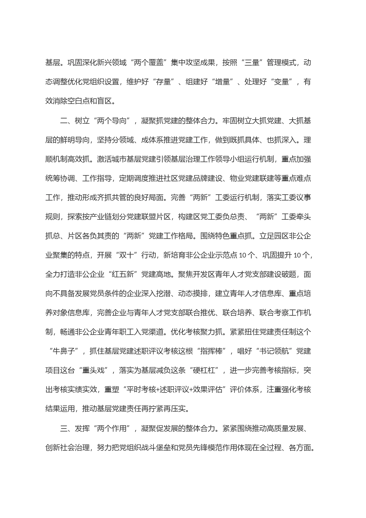 提升基层党建效能全力助推高质量发展研讨材料_第2页