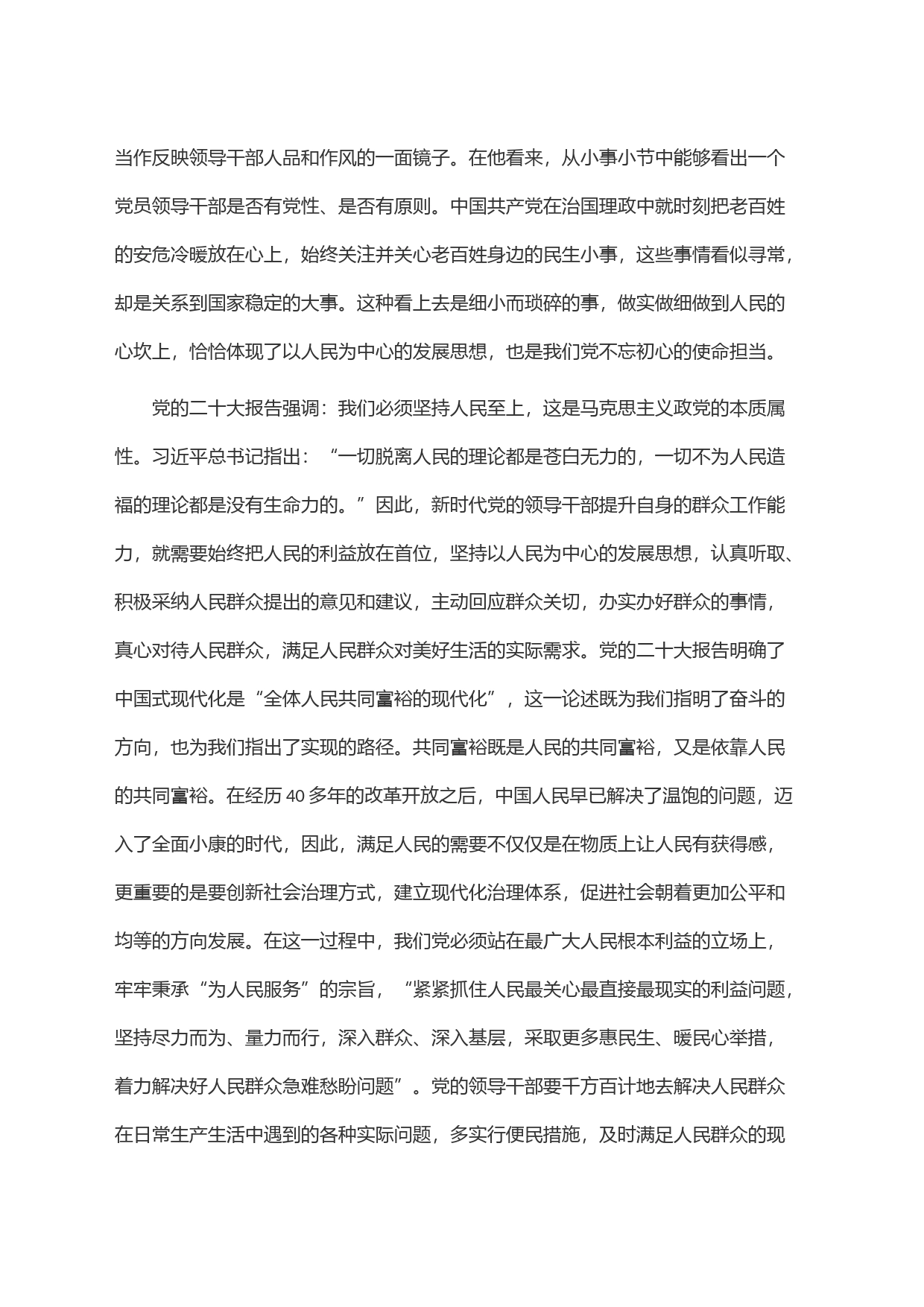 提高群众工作能力 重在＂三个方面＂下功夫_第2页