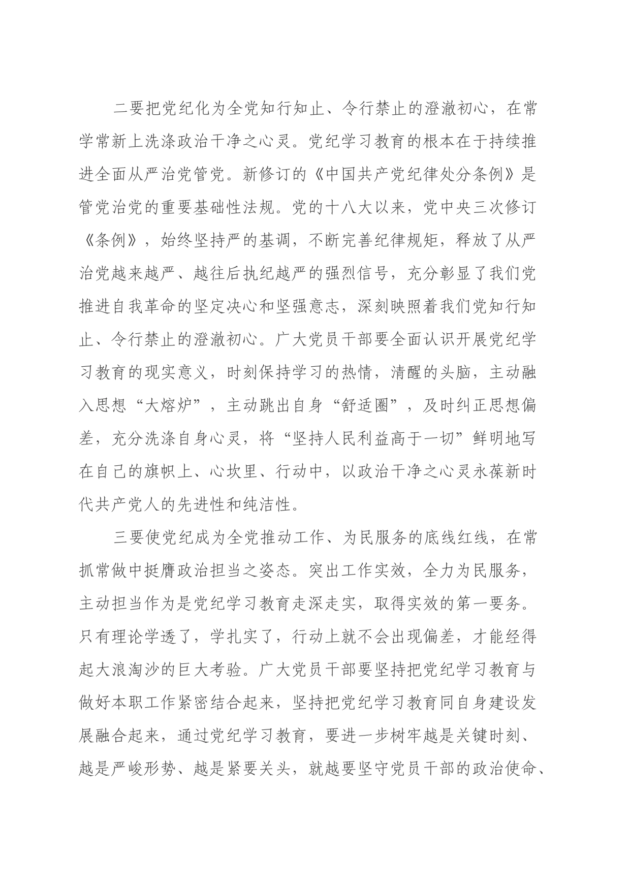 党纪学习教育心得体会_第2页