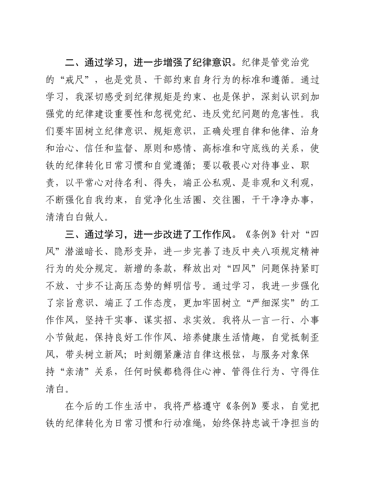 党纪学习教育心得体会（2）_第2页