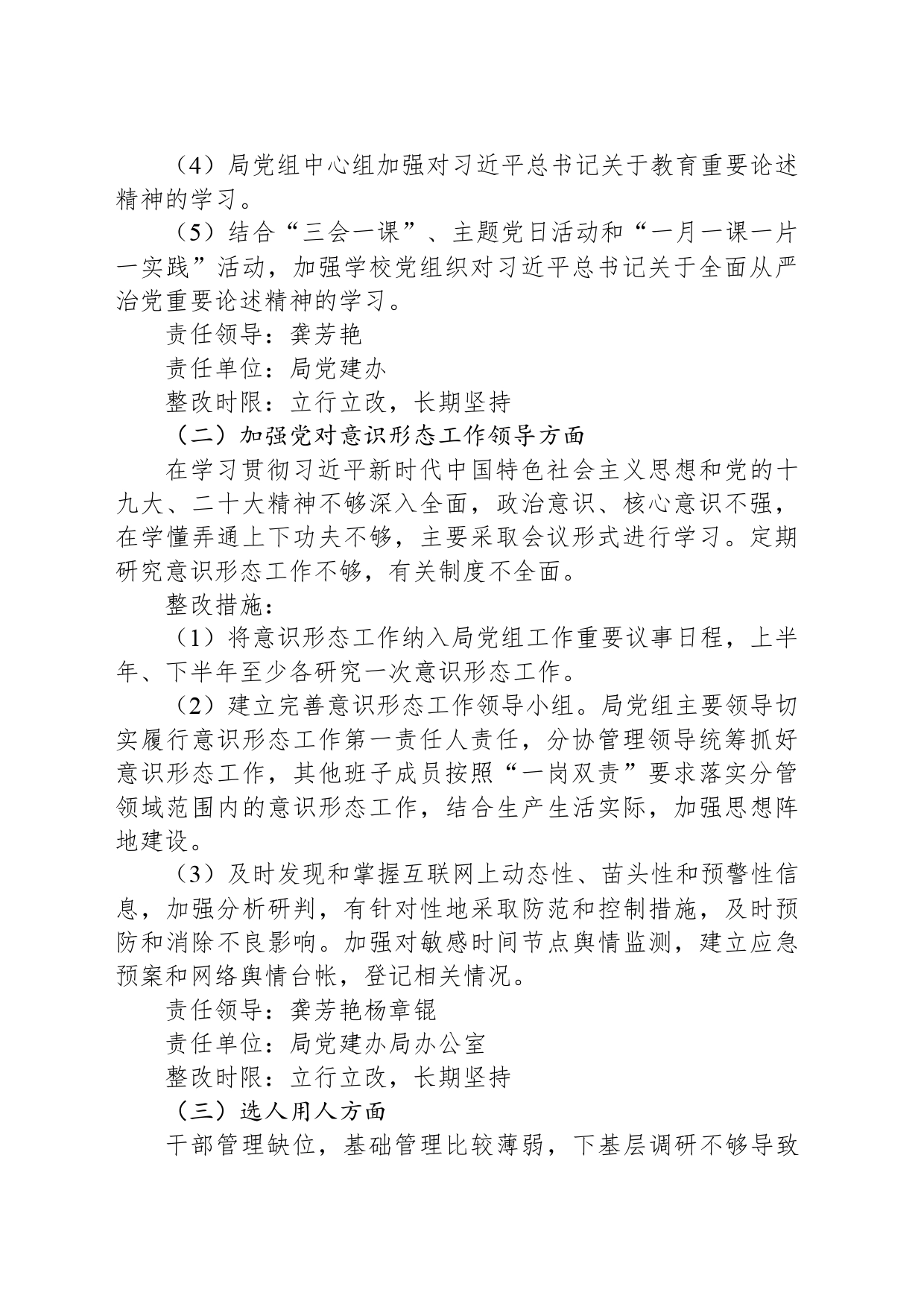 教育局未巡先改工作整改方案_第2页