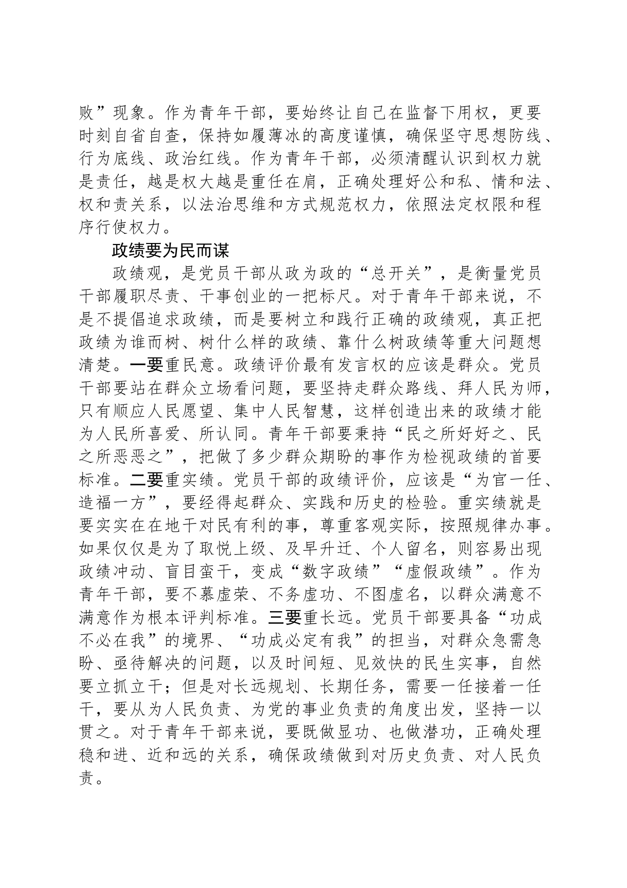 在知行合一中树牢人民至上的政绩观_第2页