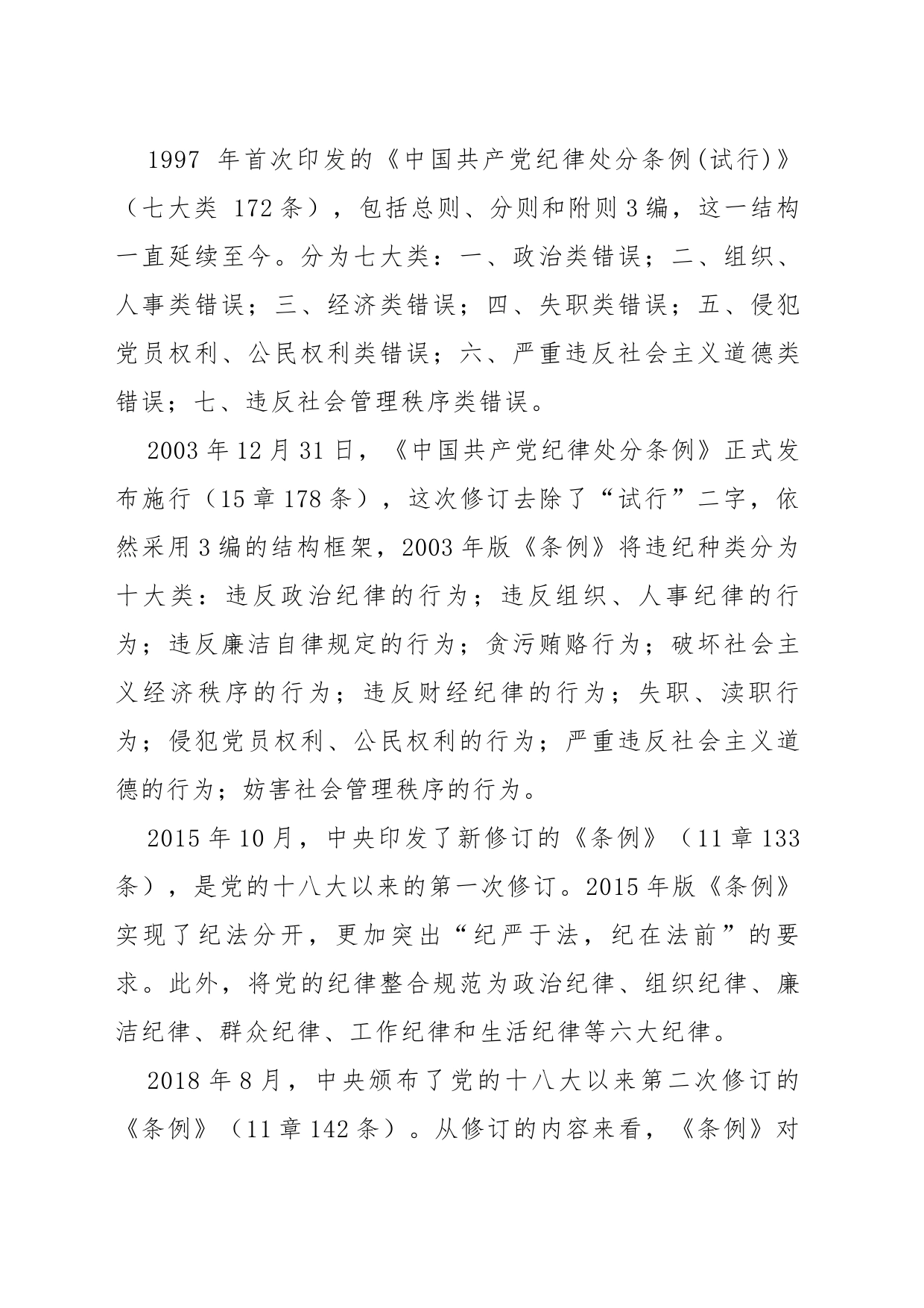 党课讲稿：《中国共产党纪律处分条例》解读_第2页