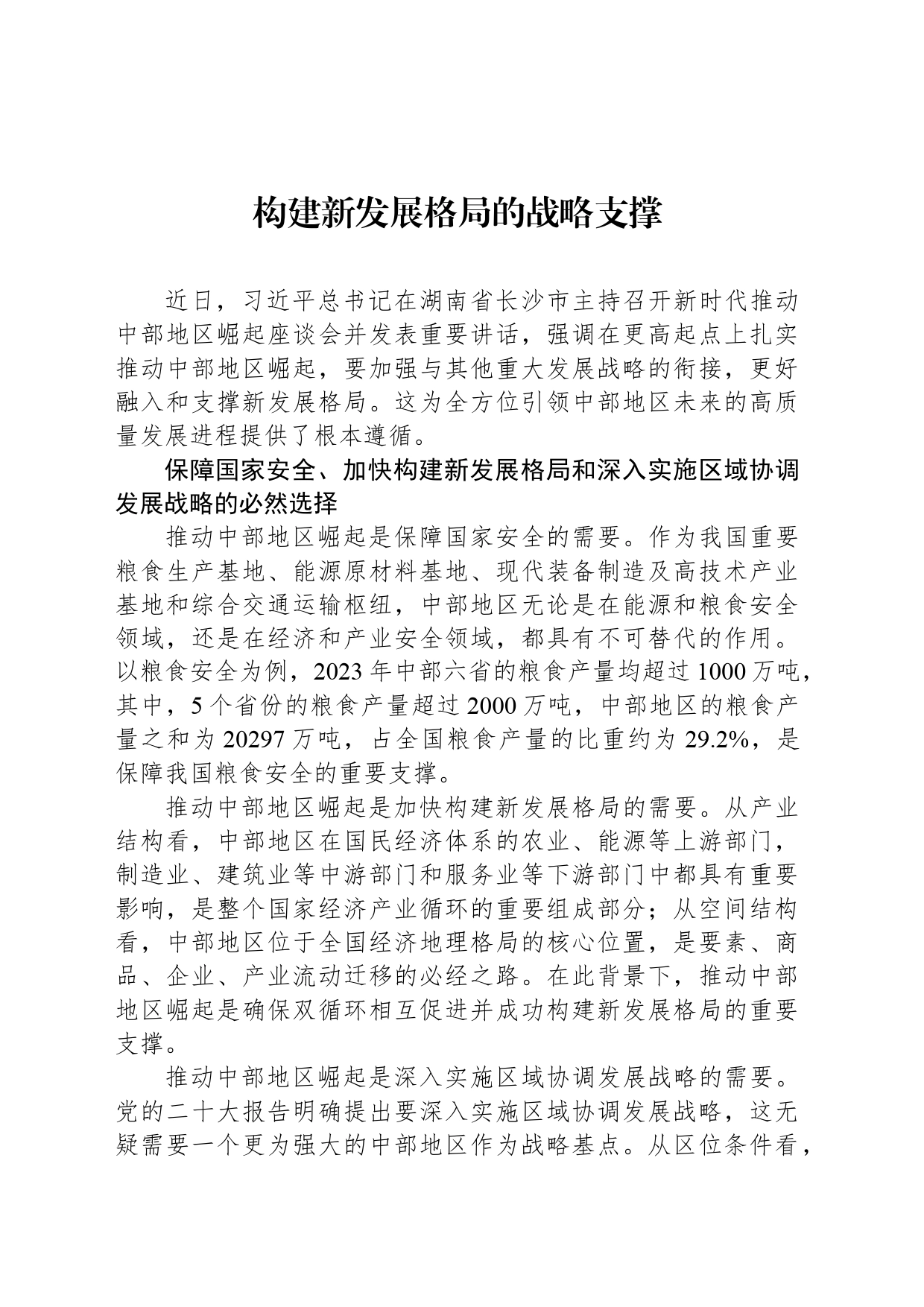 构建新发展格局的战略支撑_第1页
