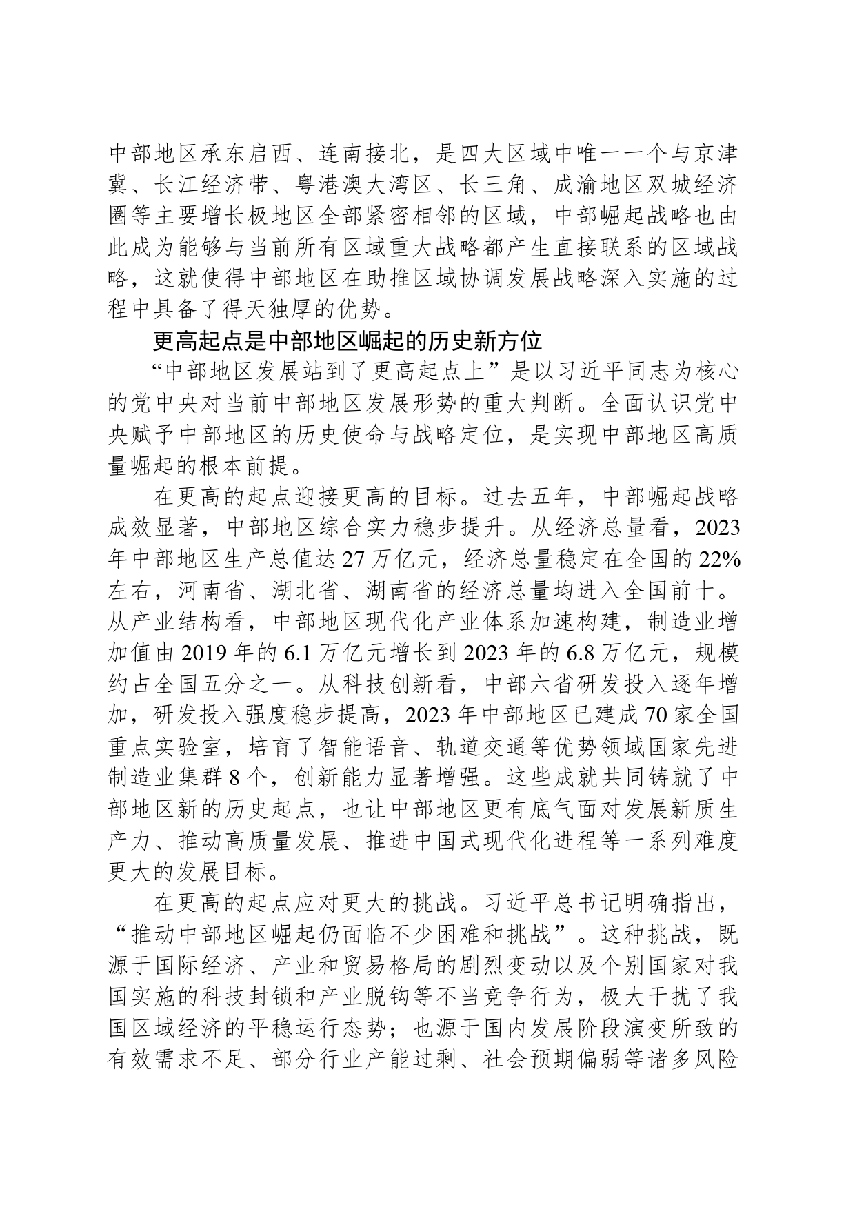 构建新发展格局的战略支撑_第2页