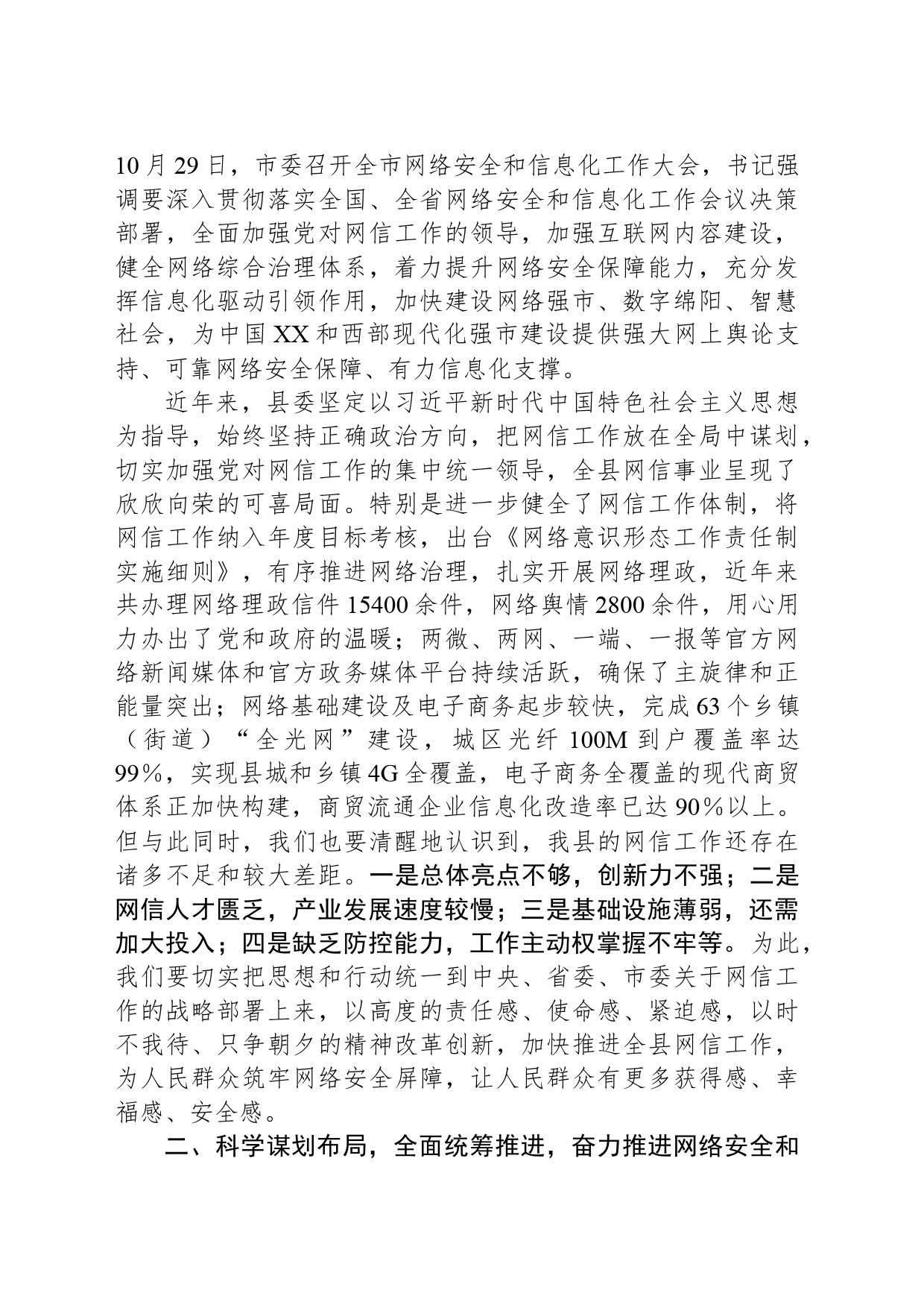 在网络安全和信息化领导小组会议上的讲话_第2页