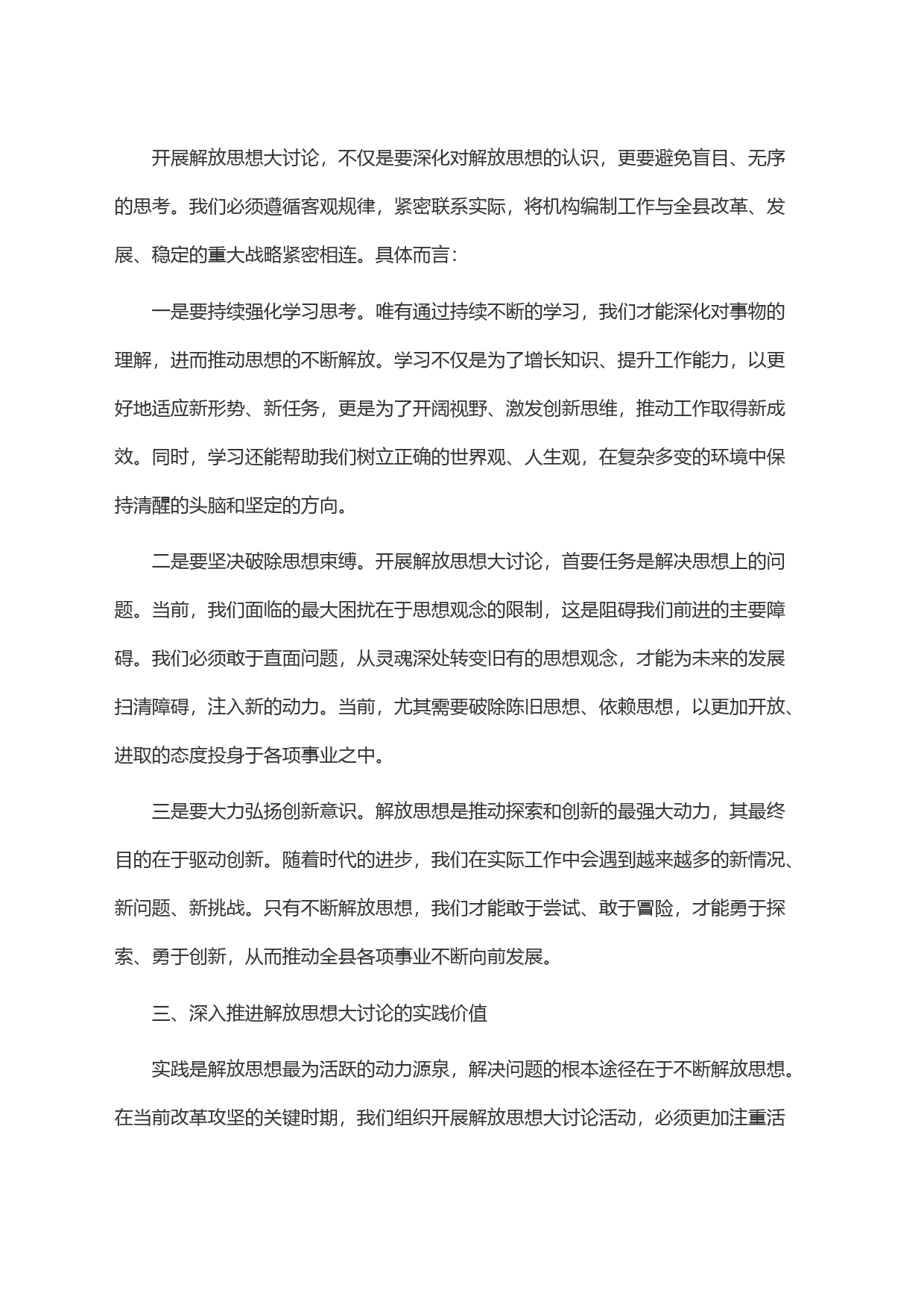 在解放思想大讨论专题研讨会上的讲话_第2页