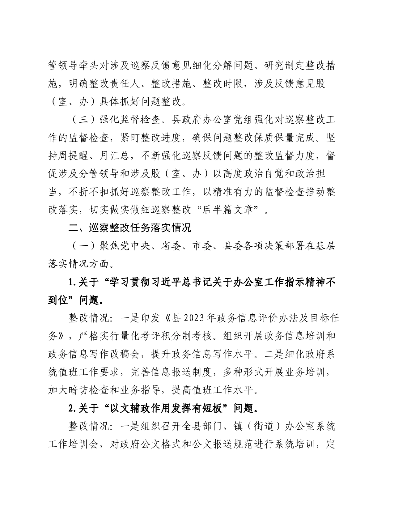 某县政府办党组关于巡察整改阶段进展情况的报告_第2页