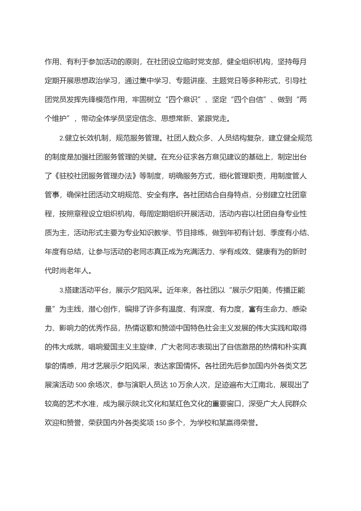 某老年大学社团发展的实践与思考_第2页