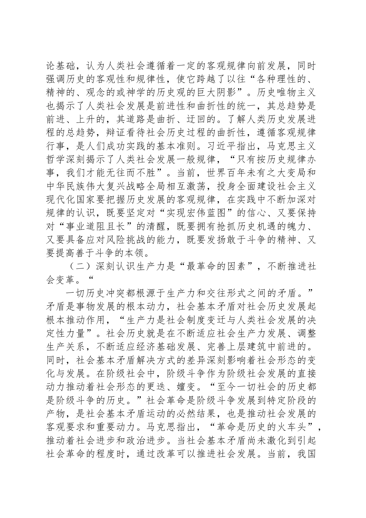 党课：在常态化开展党史学习教育中引导青年成为堪当大任的时代新人_第2页