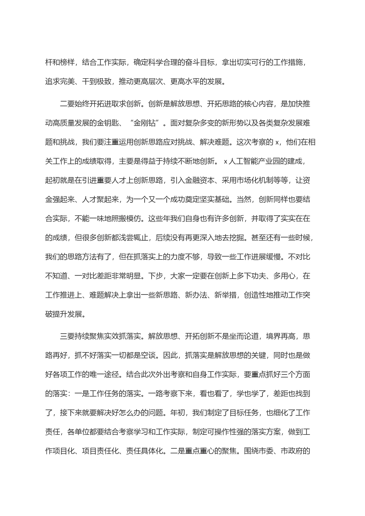 在赴外地考察学习交流座谈会上的讲话_第2页
