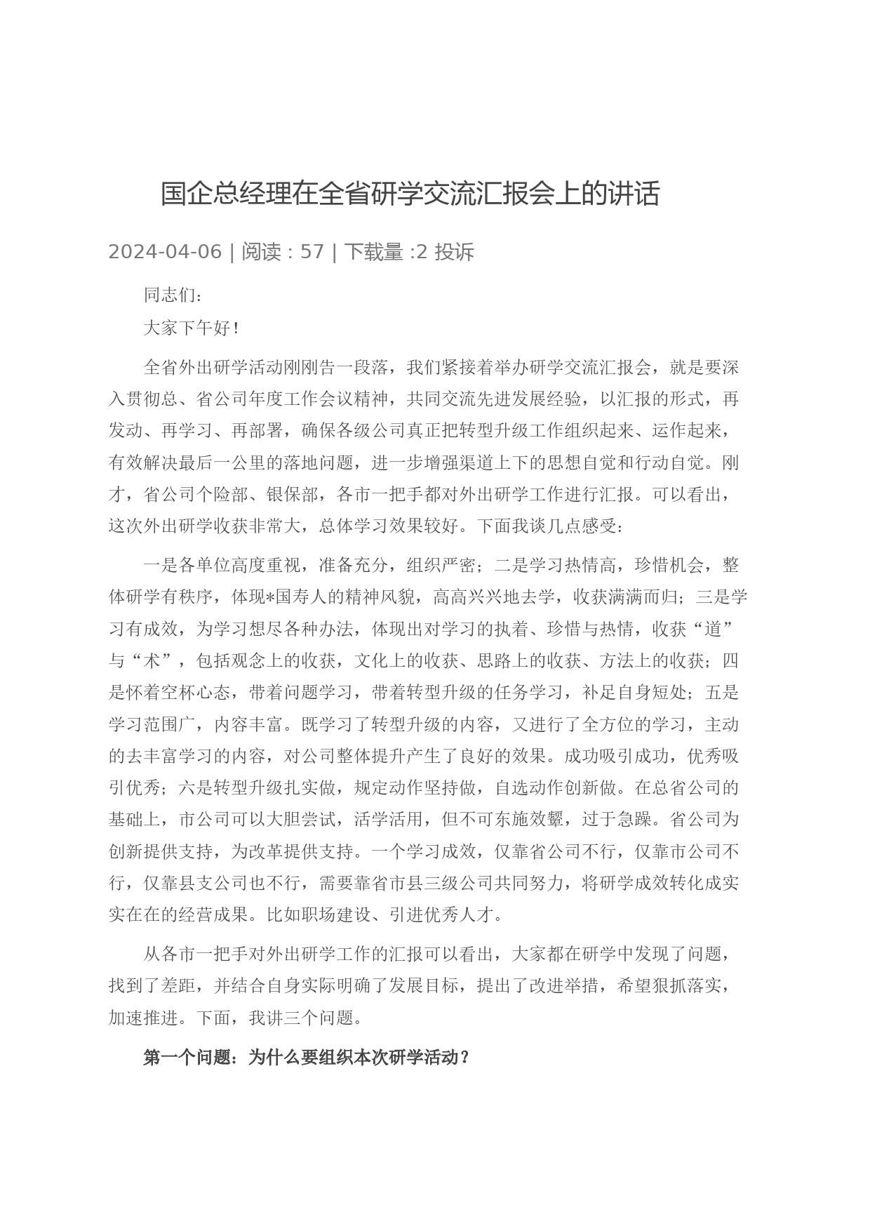 党课：树好正确政绩观 助力推动高质量发展_第1页