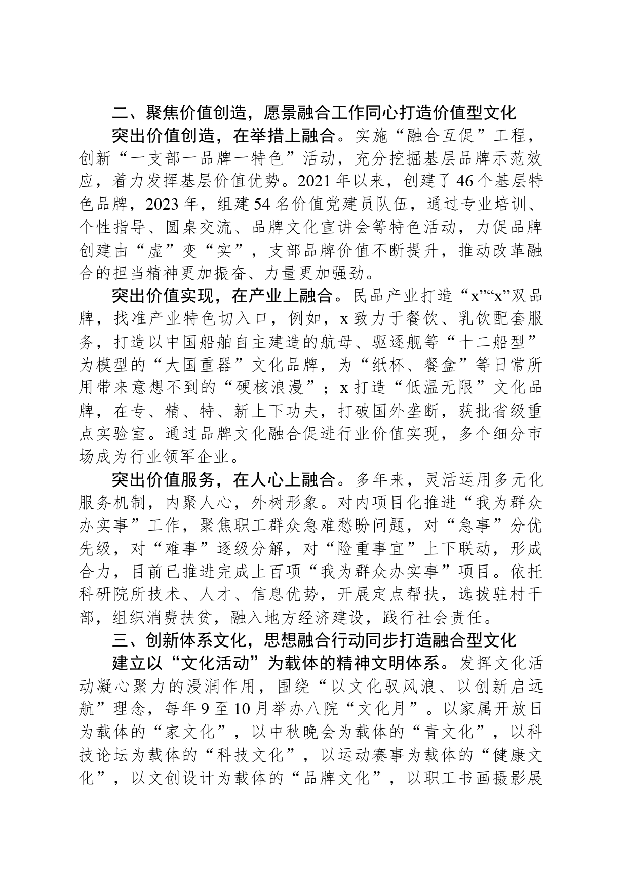 在集团思想政治工作会议上的汇报发言_第2页