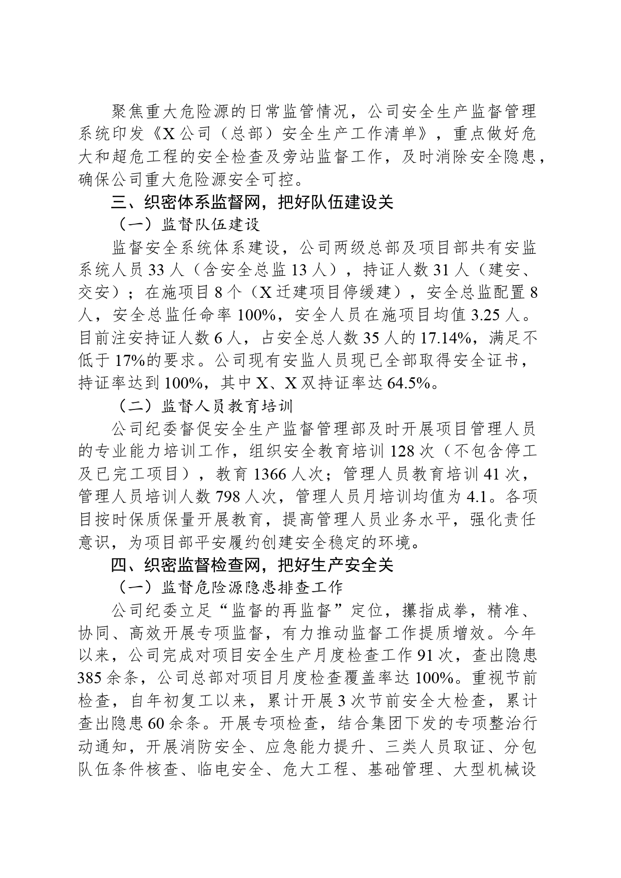 分公司纪委书记在集团安全生产工作会议上的交流发言_第2页