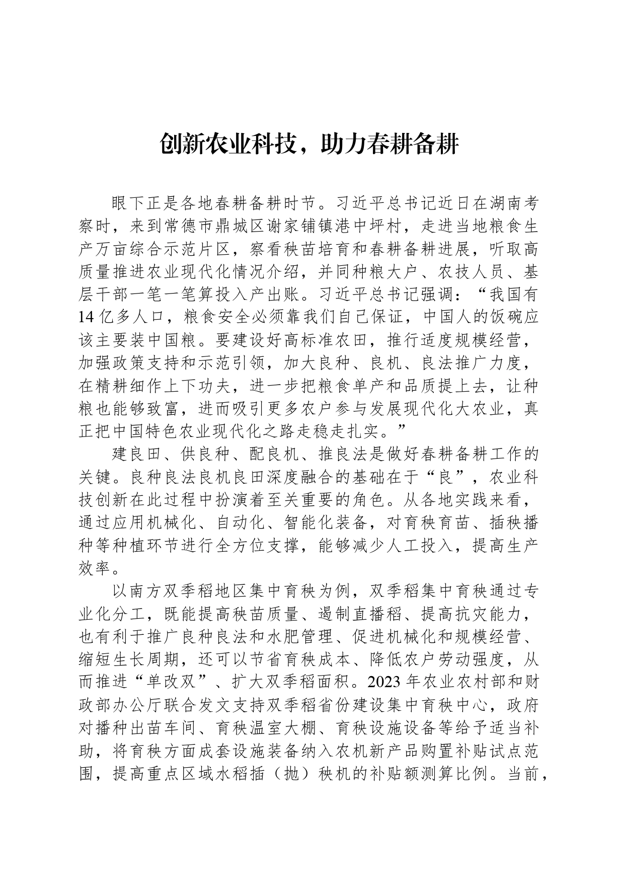 创新农业科技，助力春耕备耕_第1页