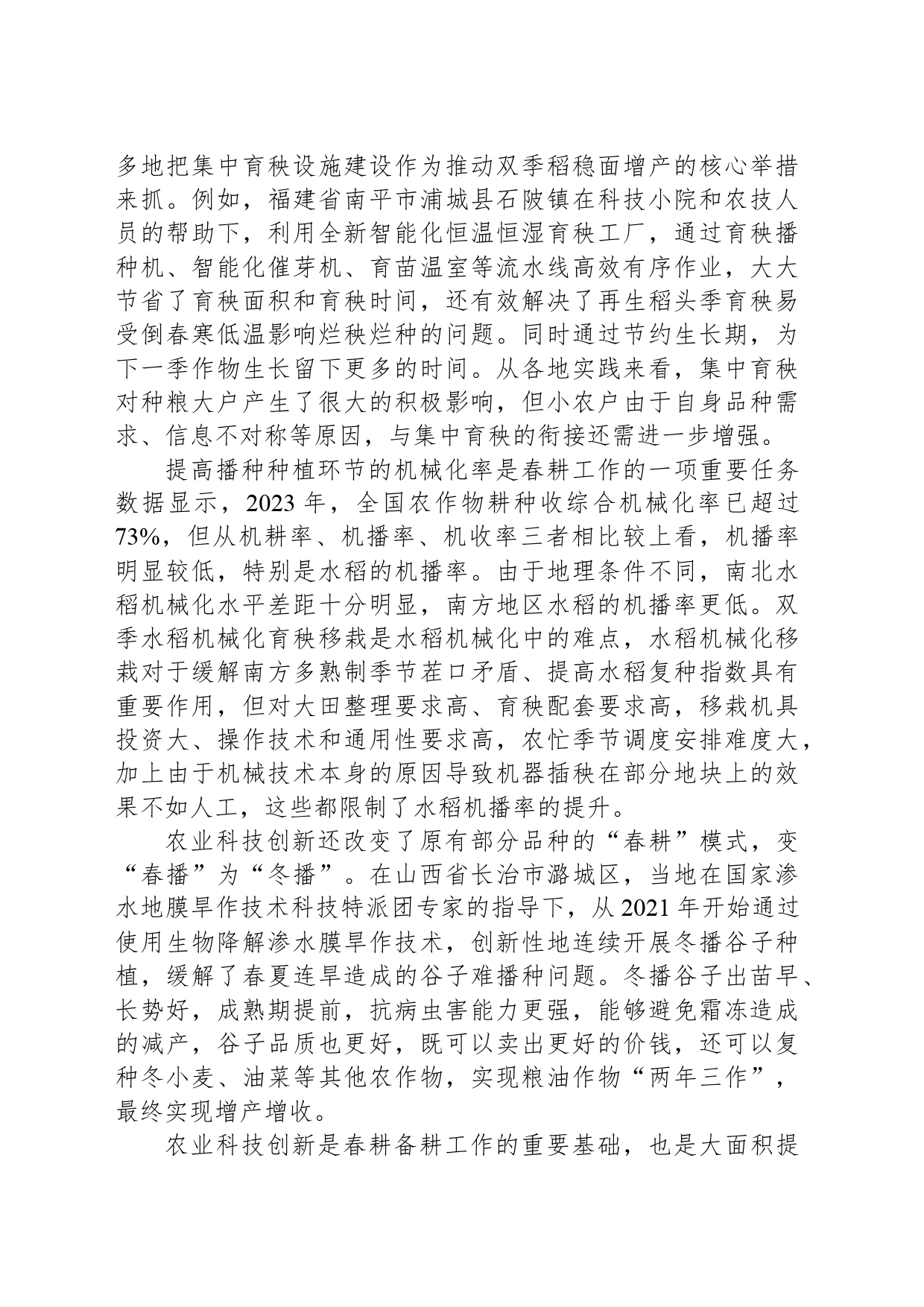 创新农业科技，助力春耕备耕_第2页