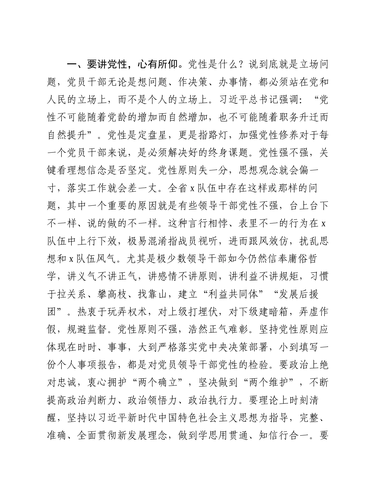 在领导干部政治轮训结业式上的讲话_第2页