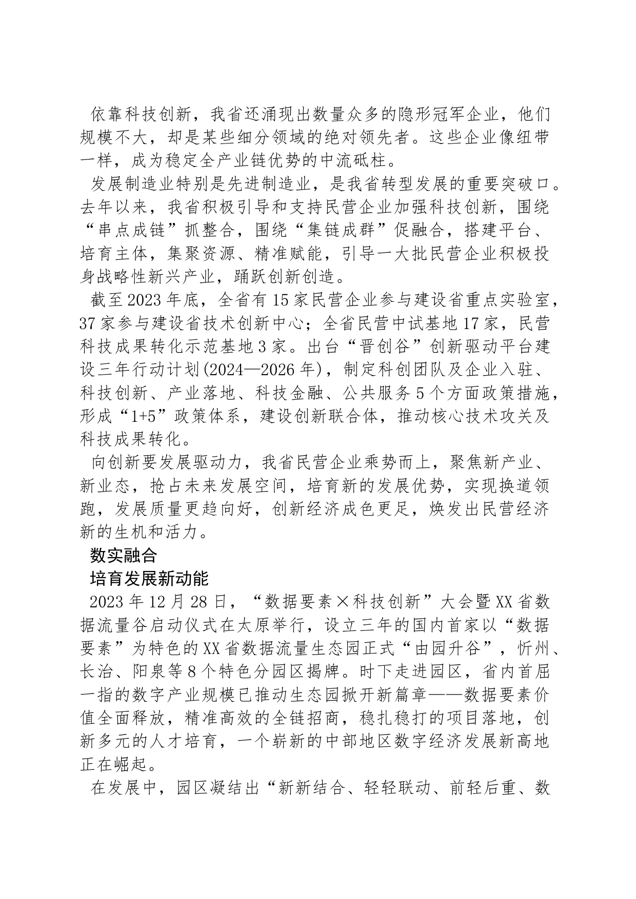 创新引领XX省民营企业高质量发展_第2页