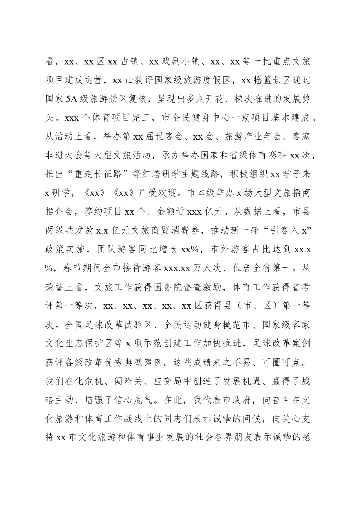 副市长在全市文化旅游体育工作推进会议上的讲话_第2页