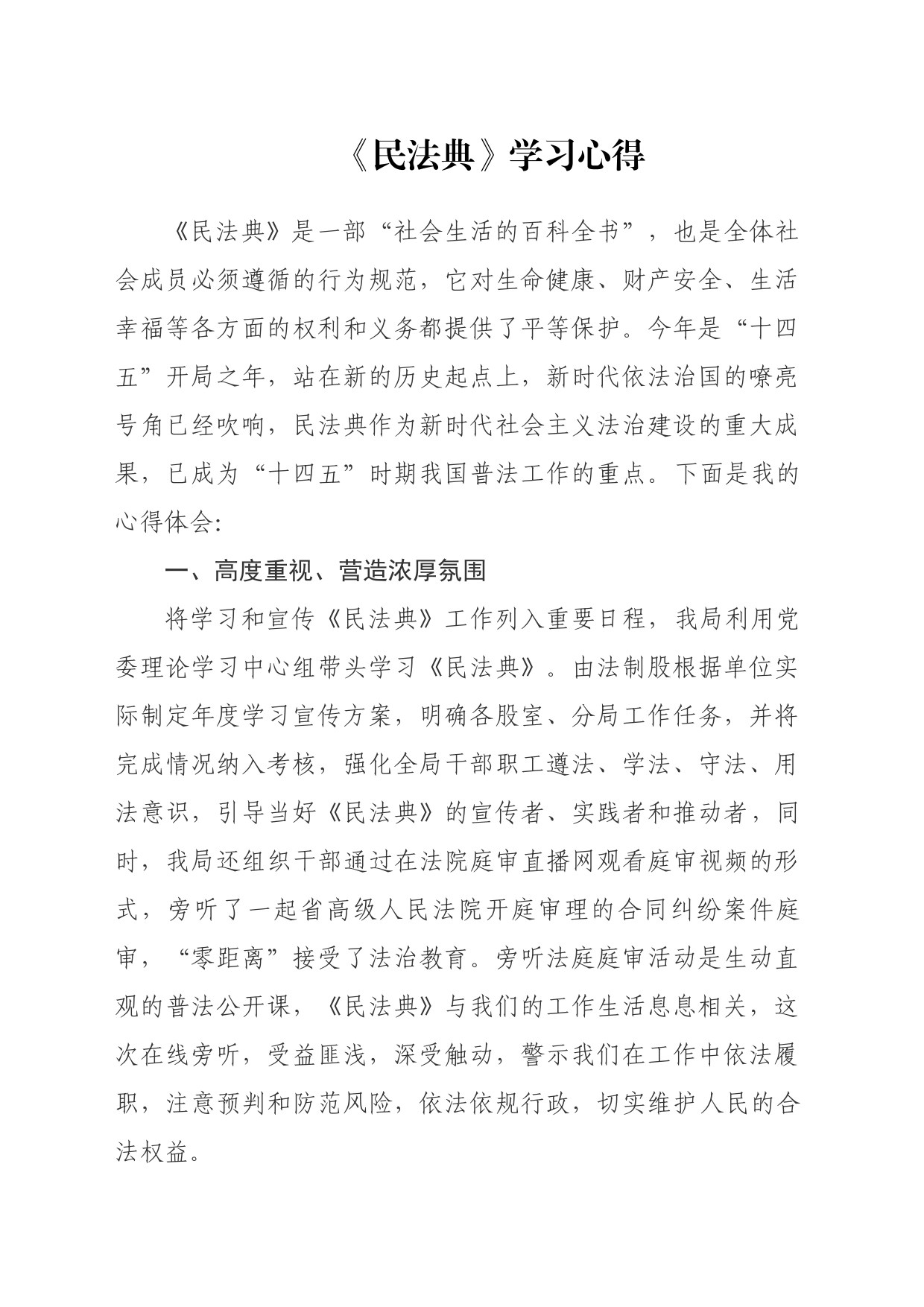 民法典学习心得_第1页