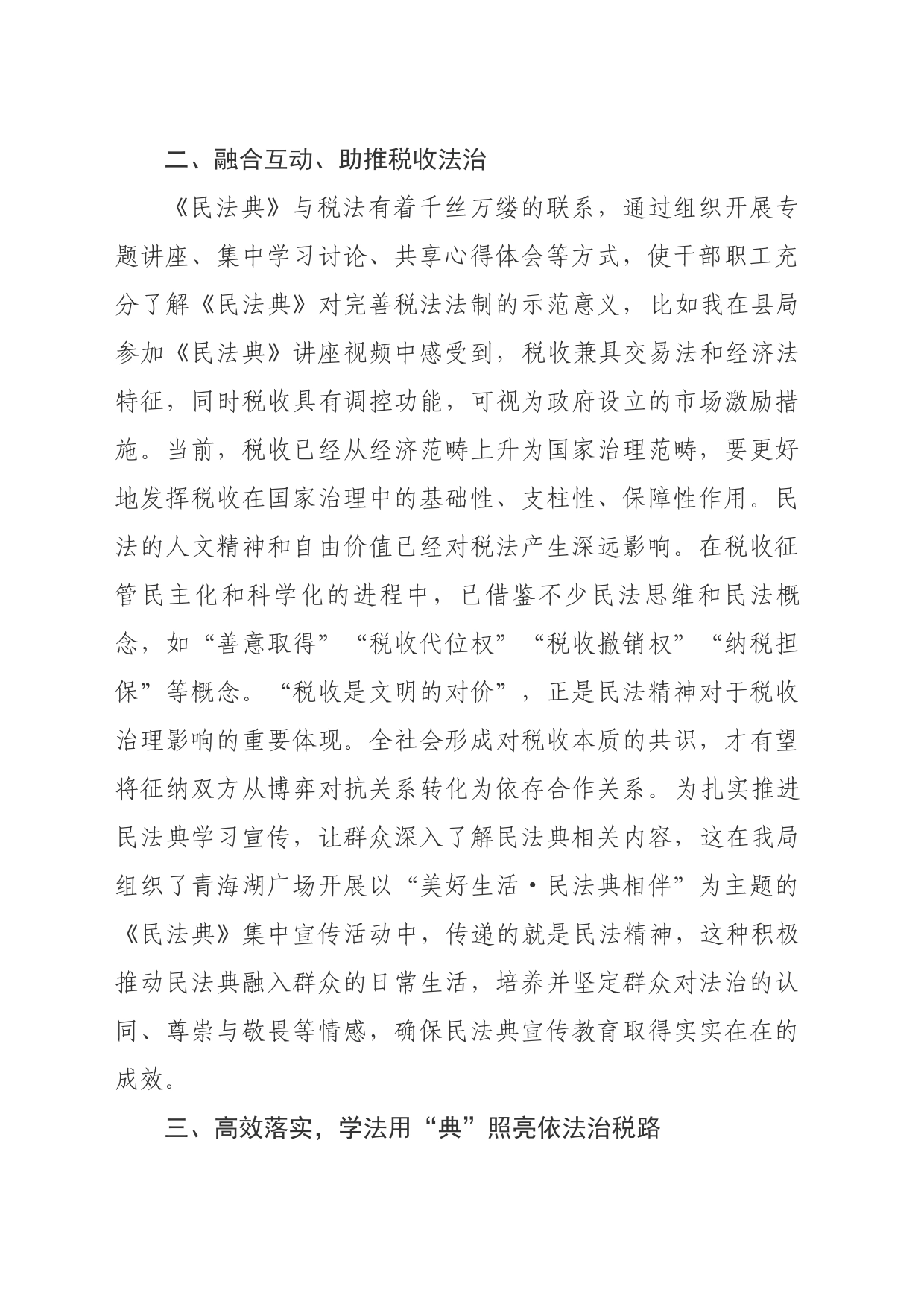 民法典学习心得_第2页