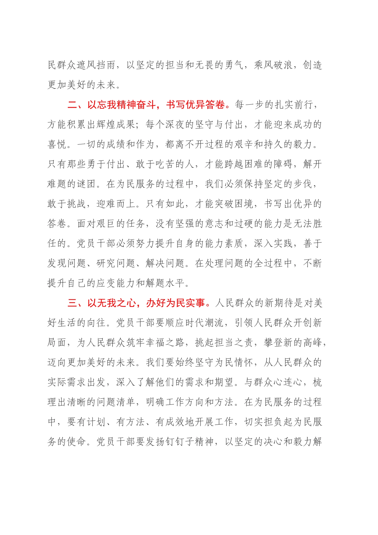 学习《必须坚持人民至上 》心得体会_第2页