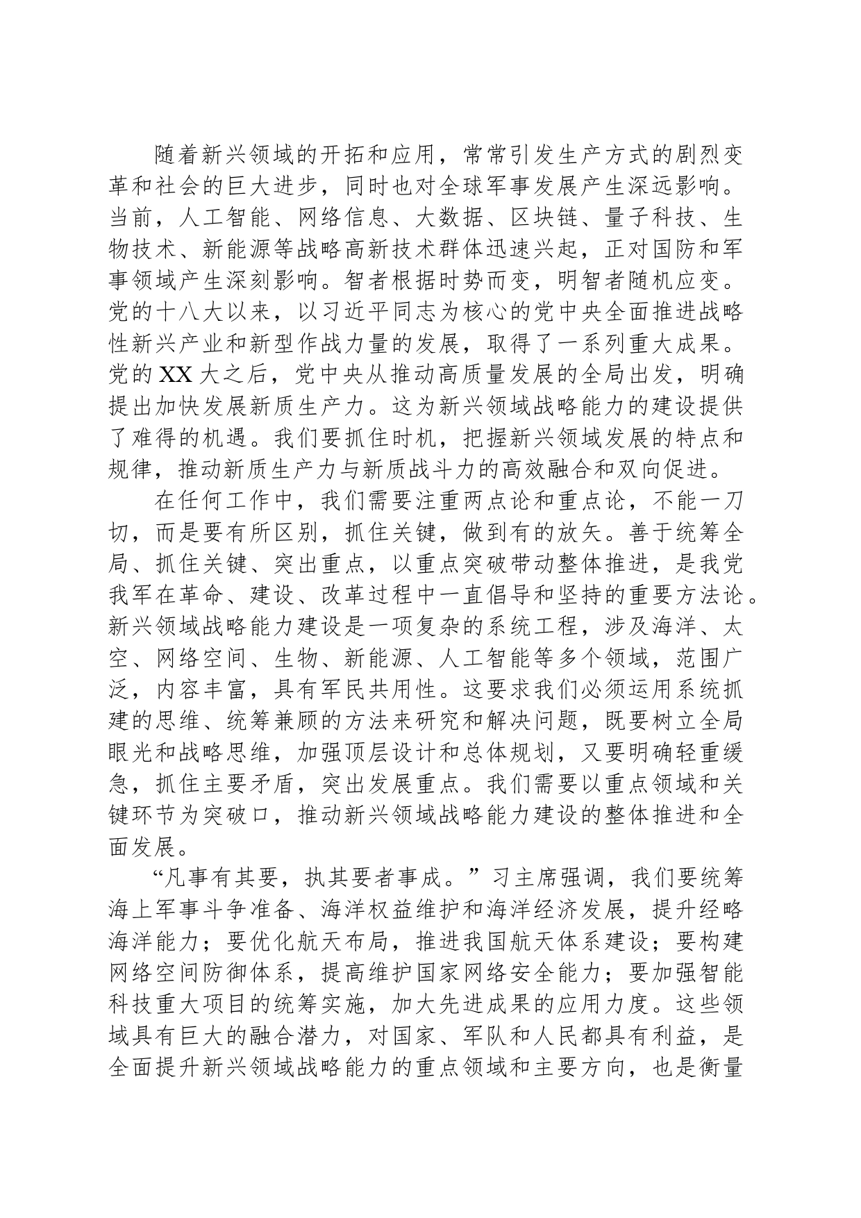 学习习主席在解放军和武警部队代表团全体会议上的重要讲话强调意见_第2页