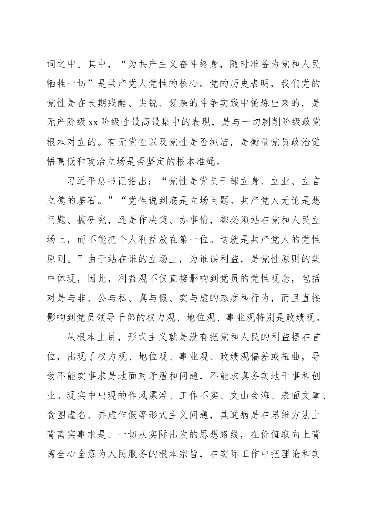 学习关于力戒形式主义的重要论述心得体会_第2页