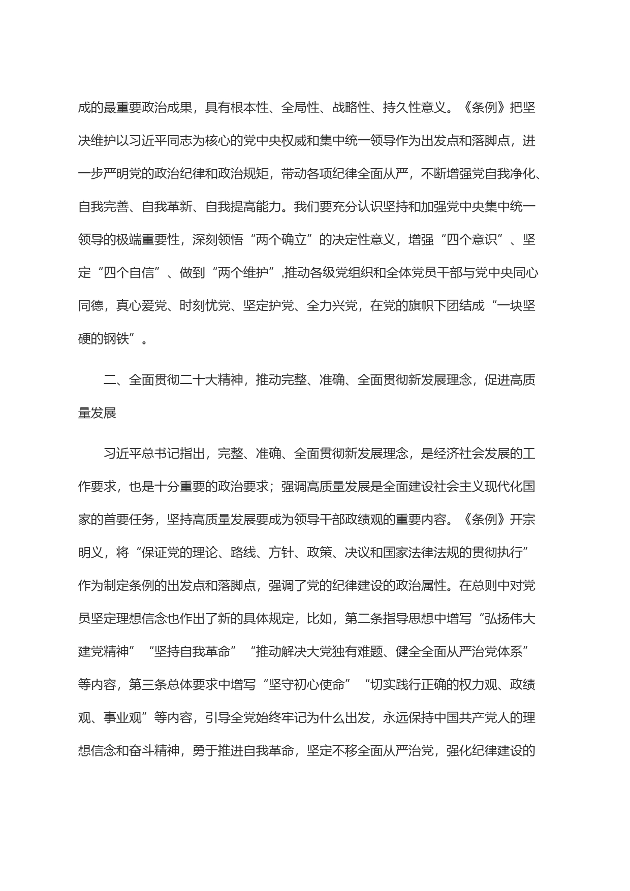 深入学习《中国共产党纪律处分条例》 为奋进新征程提供坚强纪律保障_第2页