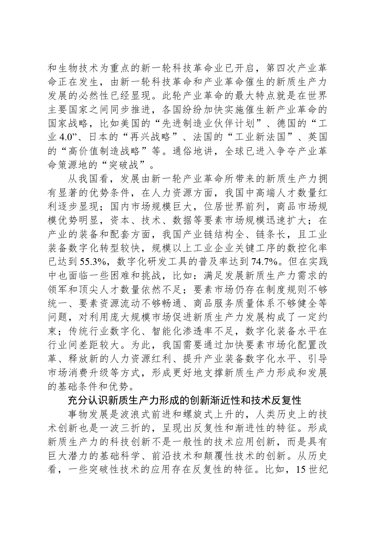 发展新质生产力需要重视的几个理论问题_第2页