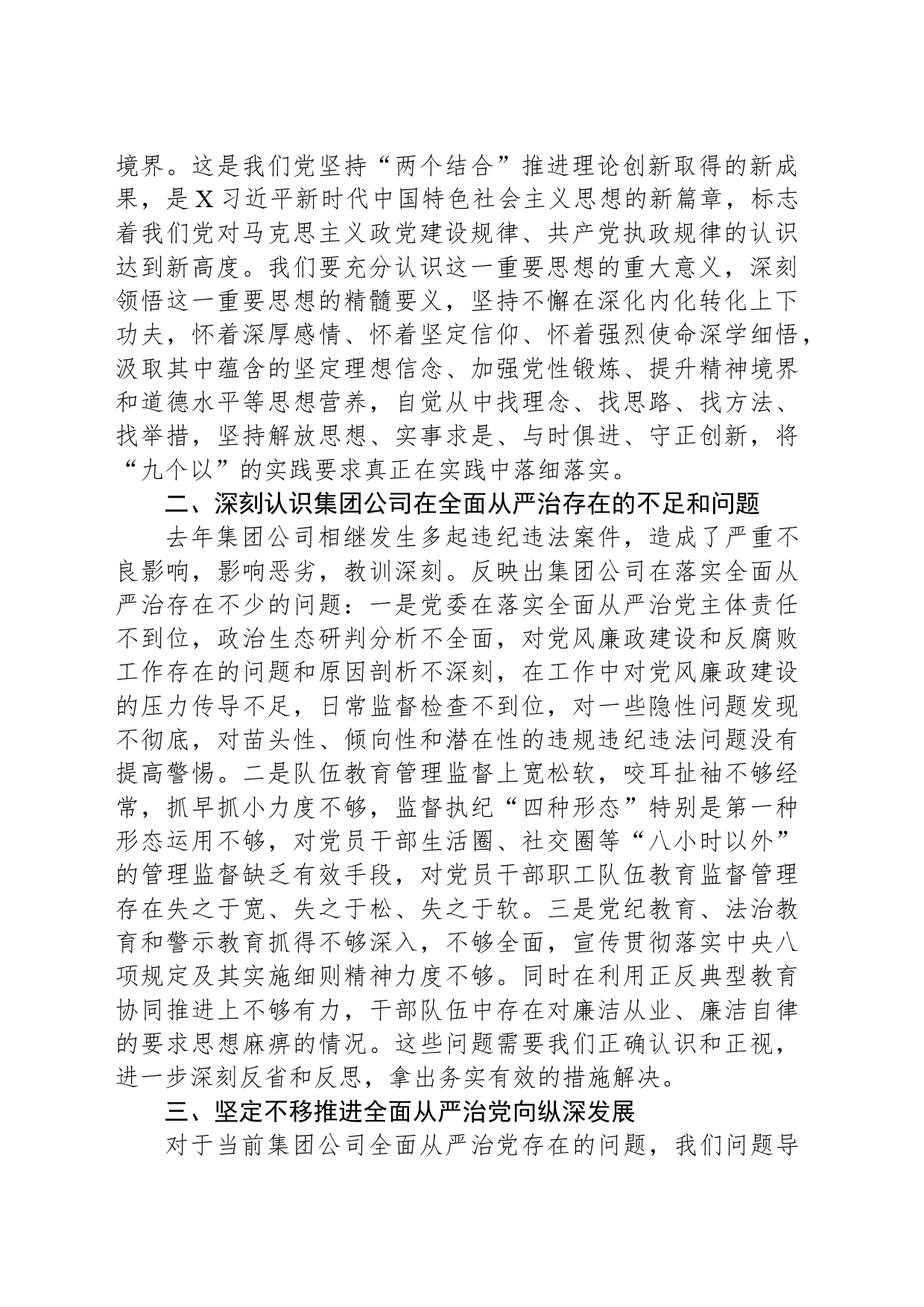 深入学习贯彻习近平总书记关于党的自我革命的重要思想，坚定不移推进全面从严治党向纵深发展_第2页