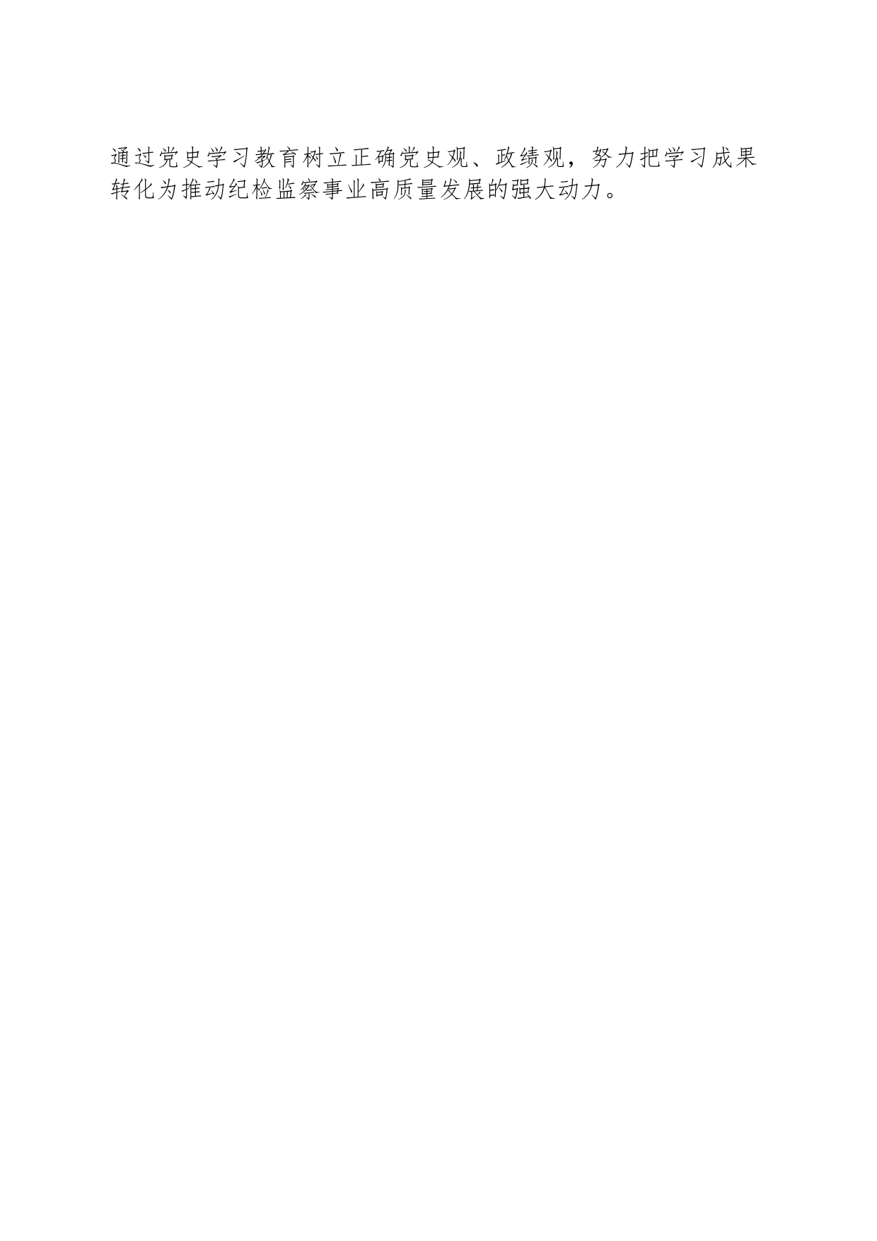 学习语－扎紧党纪党规的笼子_第2页