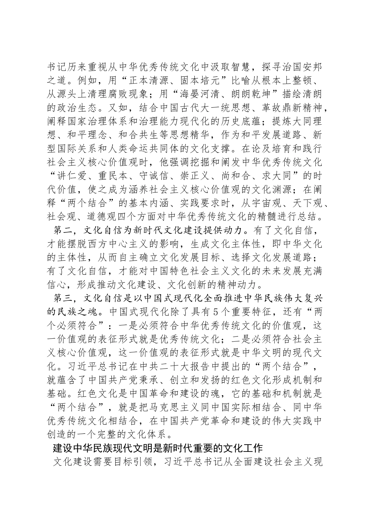 深入学习贯彻习近平新时代中国特色社会主义思想－深入学习领会习近平文化思想的丰富内涵_第2页