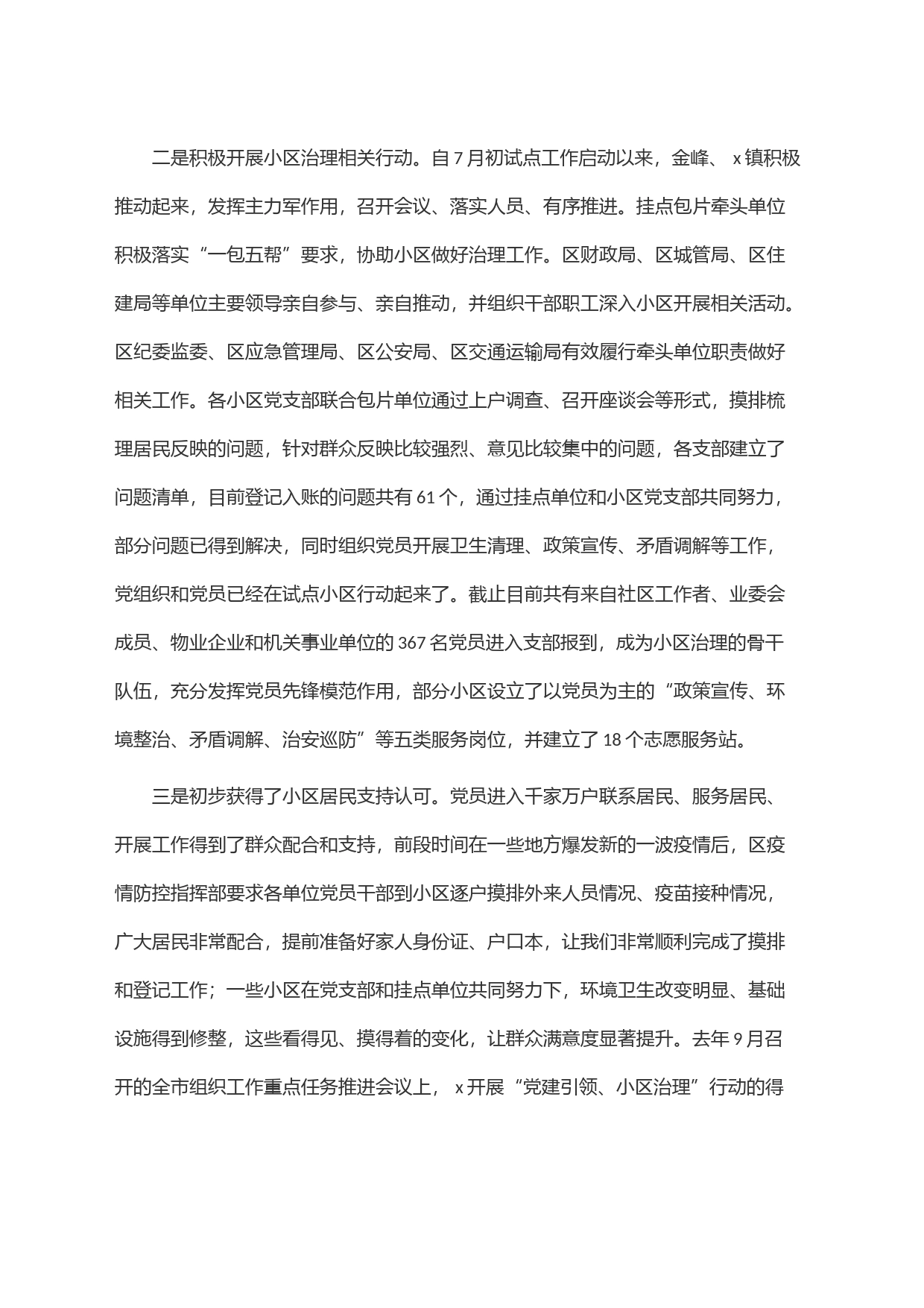 在全区＂党建引领、小区治理＂行动现场推进会上的讲话_第2页