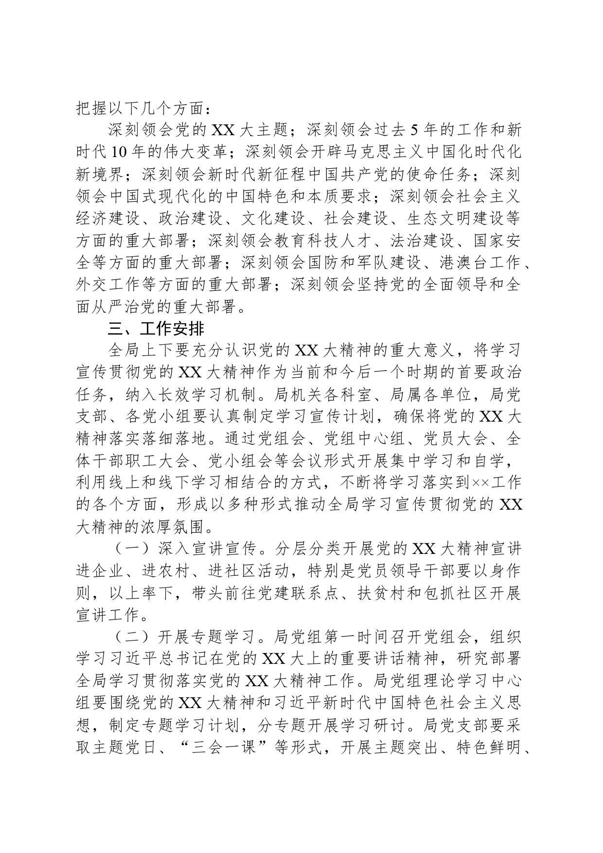 深入开展党的XX大精神学习宣传贯彻工作的实施方案_第2页
